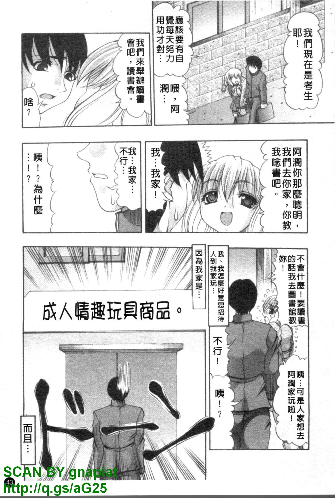 [Mitsuki Rintarou] Oshiri no Ohimesama [Chinese] page 44 full