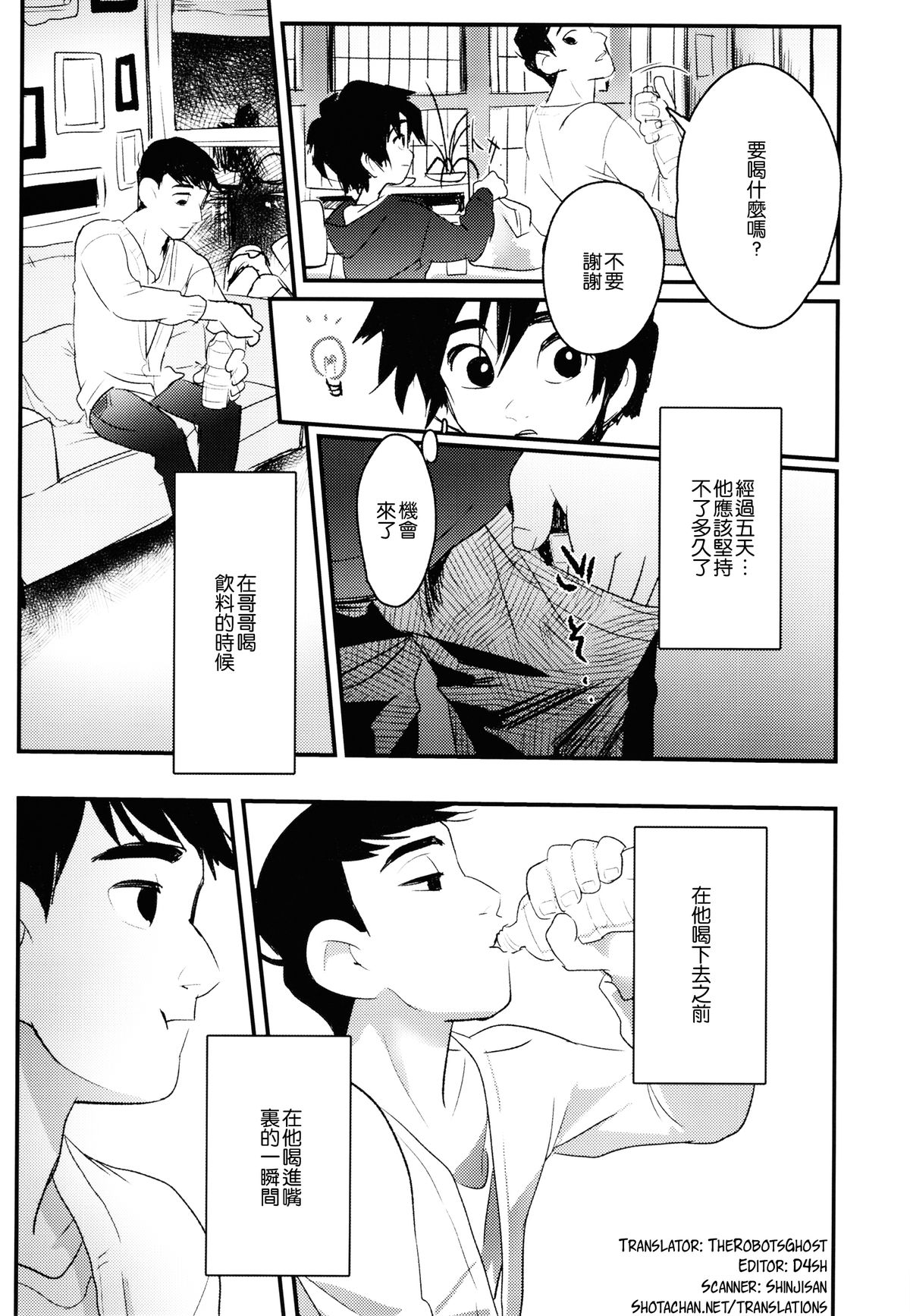 [SGPT (Shiogochi)] Non-stop! Brother (Big Hero 6) [Chinese] [沒有漢化] page 23 full