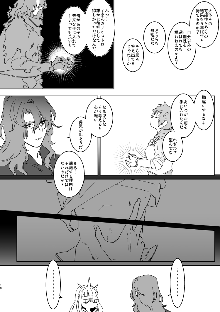 [Meshitaki Sangou (Kyata)] XXXX me darling! (Granblue Fantasy) [Digital] page 9 full