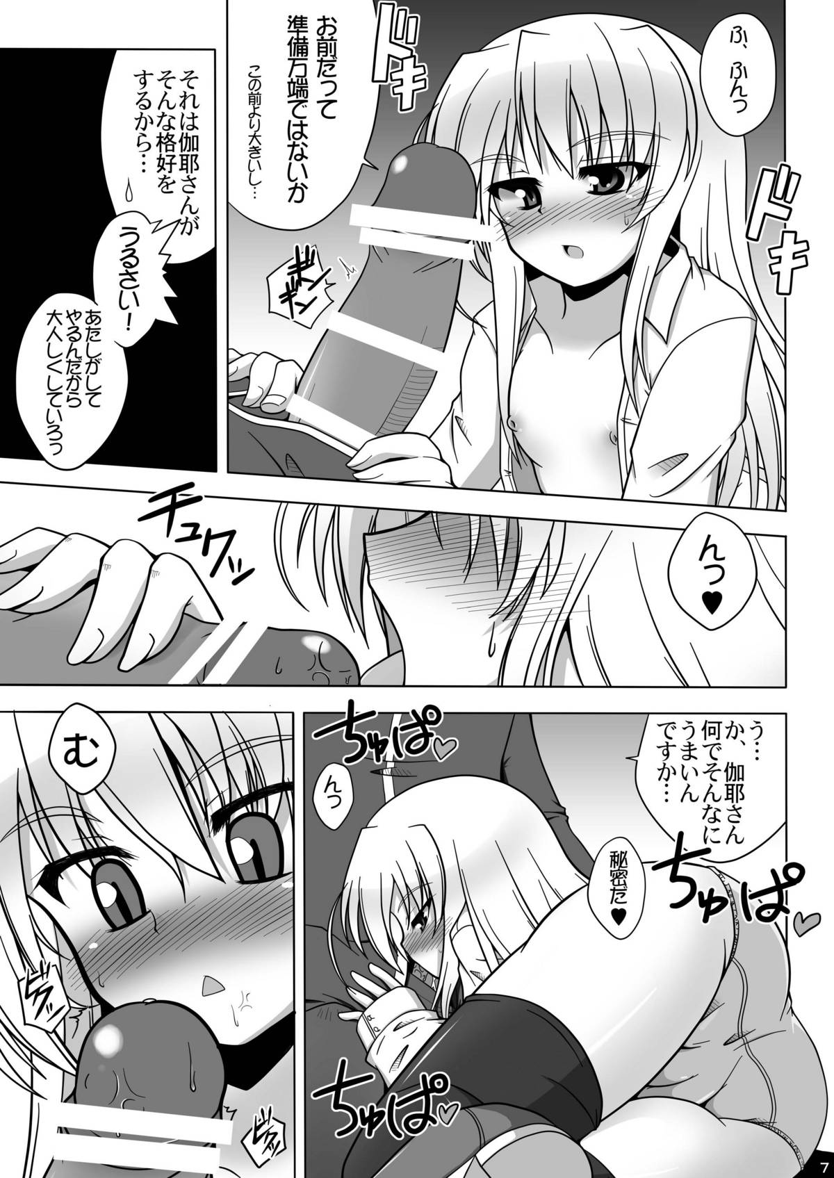 [Gessen Do (Hokage)] Sendo-san chi no Katei no Jijou Sono 3 (Fortune Arterial) [Digital] page 7 full