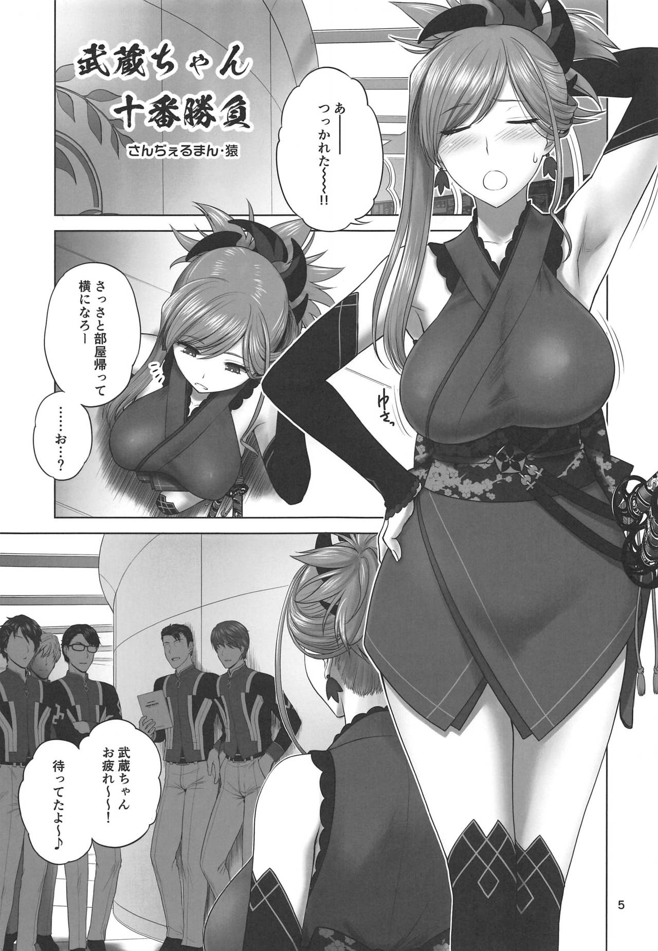 (C97) [Shinnihon Pepsitou (St.germain-sal)] Musashi-chan Juuban Shoubu (Fate/Grand Order) page 4 full