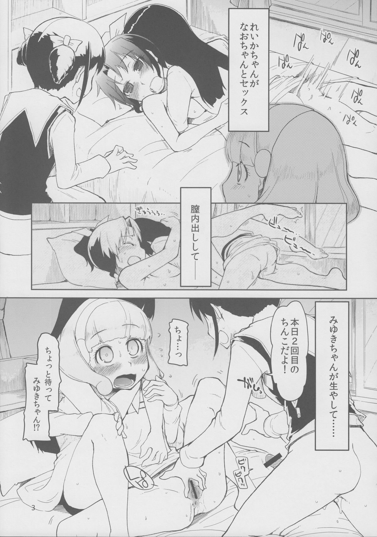 (Futaket 8.5) [Metamor (Ryo)] Hayashitakatta. (Smile Precure!) page 4 full