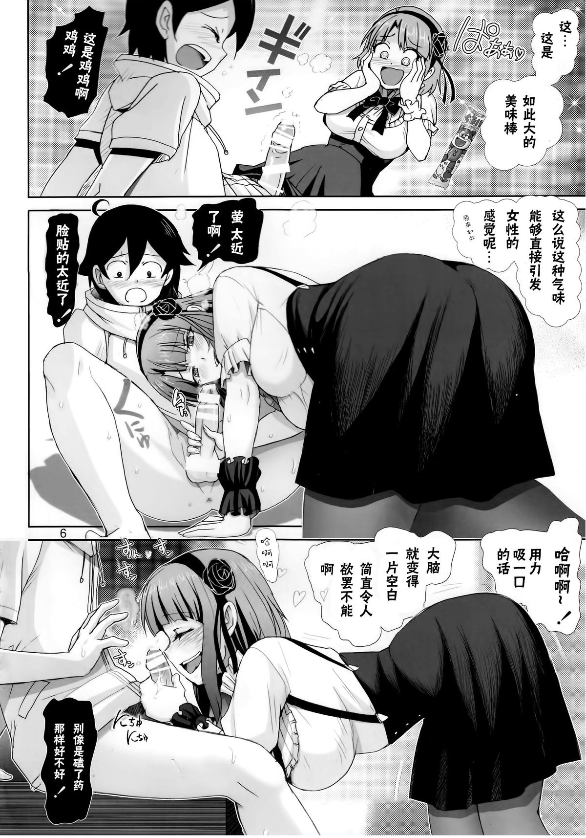 (C89) [Raijinkai (Haruki Genia)] Dagashi Play (Dagashi Kashi) [Chinese] [CE家族社] page 6 full