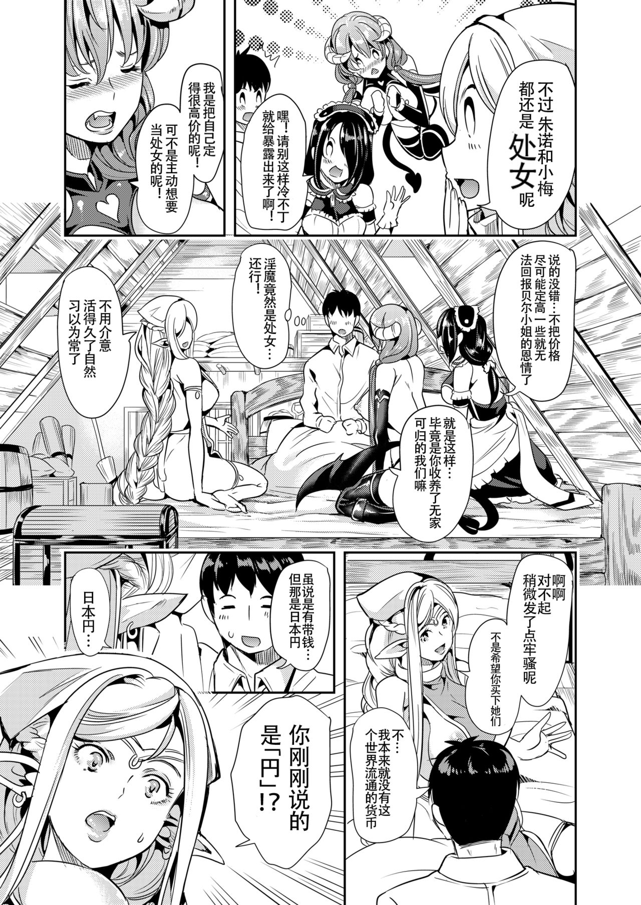 (C93) [Yabitsutouge (Ootori Mahiro)] Boku no Isekai Harem [Chinese] [鬼畜王汉化组] page 11 full