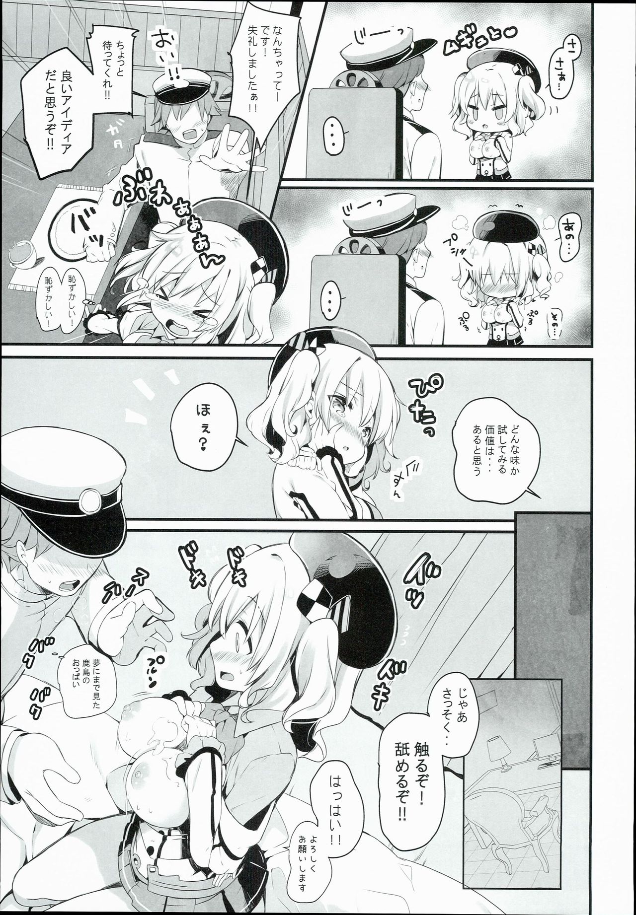 (COMIC1☆10) [mocha*2popcorn (Kibii Mocha)] Kashima Tokusei Fruit Sandwich Meshiagare (Kantai Collection -KanColle-) page 7 full