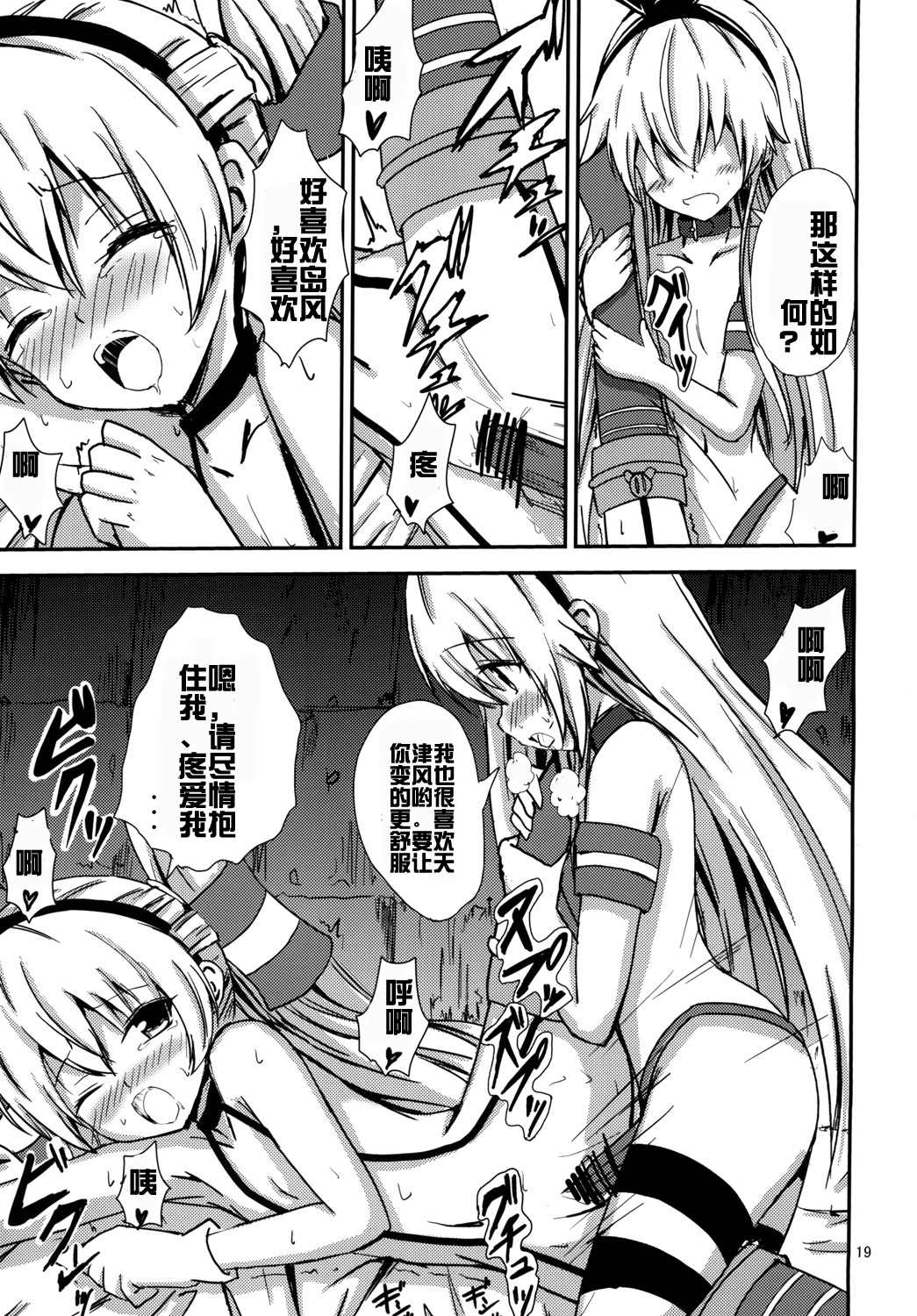 [Aiirosakura (Aikawa Ryou)] Kuubo Wo-Kyuu-chan no Shimakaze Yuri Dorei Choukyou ~Amatsukaze-chan to Issho Hen~ (Kantai Collection -KanColle-) [Chinese] [acyloin个人汉化] [Digital] page 21 full