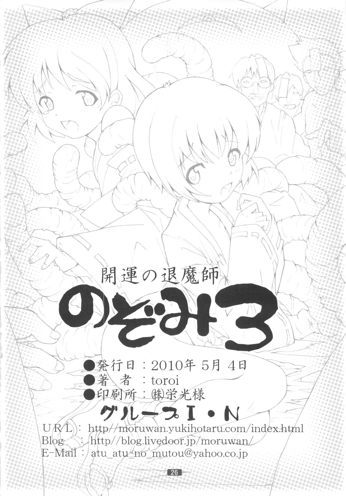 [Group I.N] Kaiun no Taimashi Nozumi 3 page 25 full