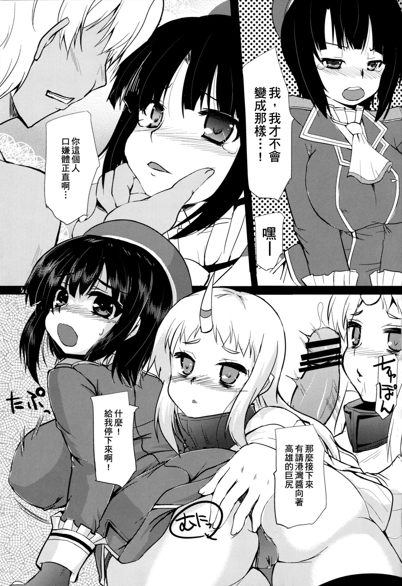 (C86) [Hard Puncher Maniax (Shibahara Gotyo)] Kanmusu Nostalgia | 艦娘思鄉病 (Kantai Collection -KanColle-) [Chinese] [臭鼬娘漢化組] page 11 full