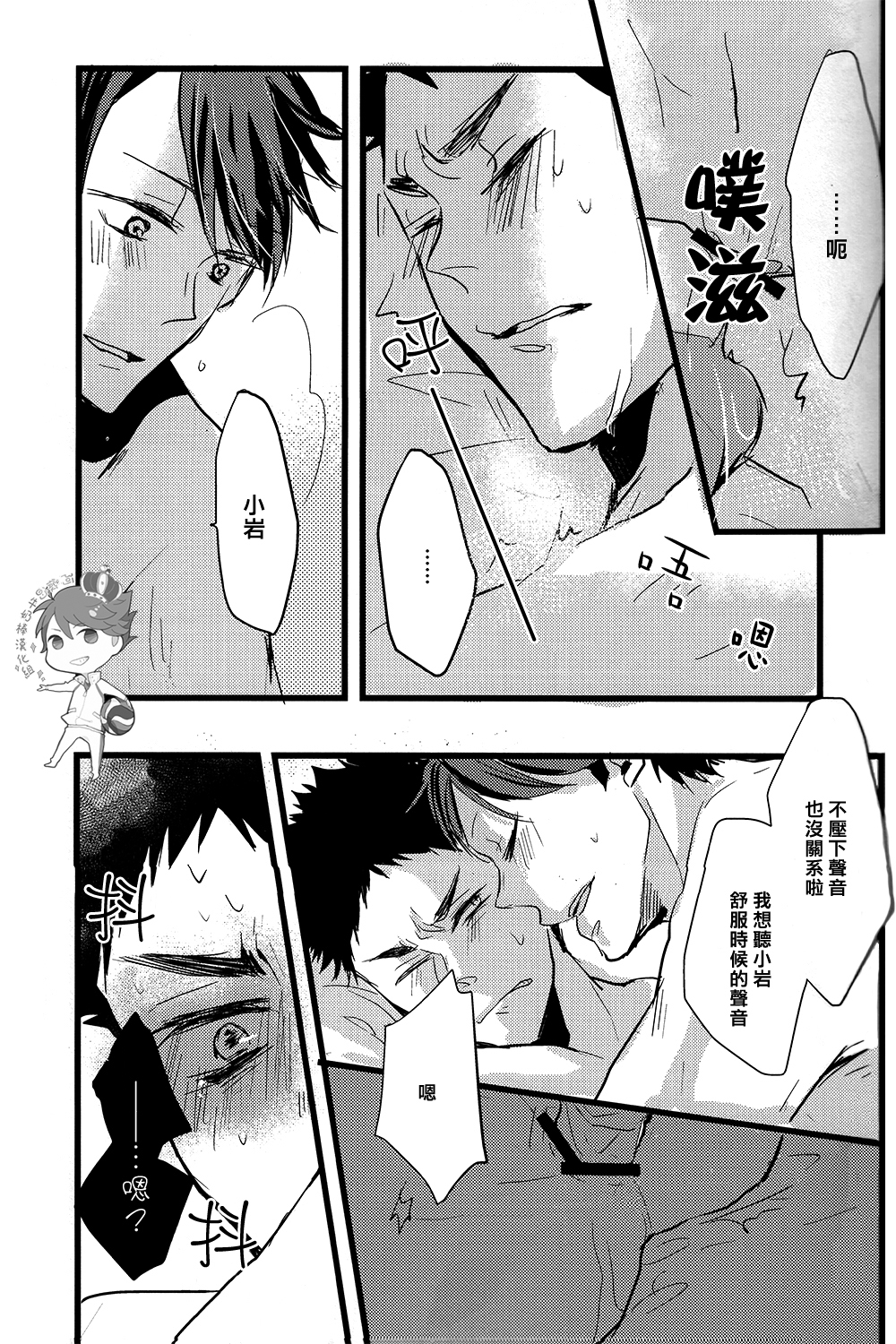 (SUPER23) [kichun* (Eiri)] Kimochi yoku ne shi!! (Haikyuu!!) [Chinese] [阿徹的牛奶棒漢化組] page 8 full