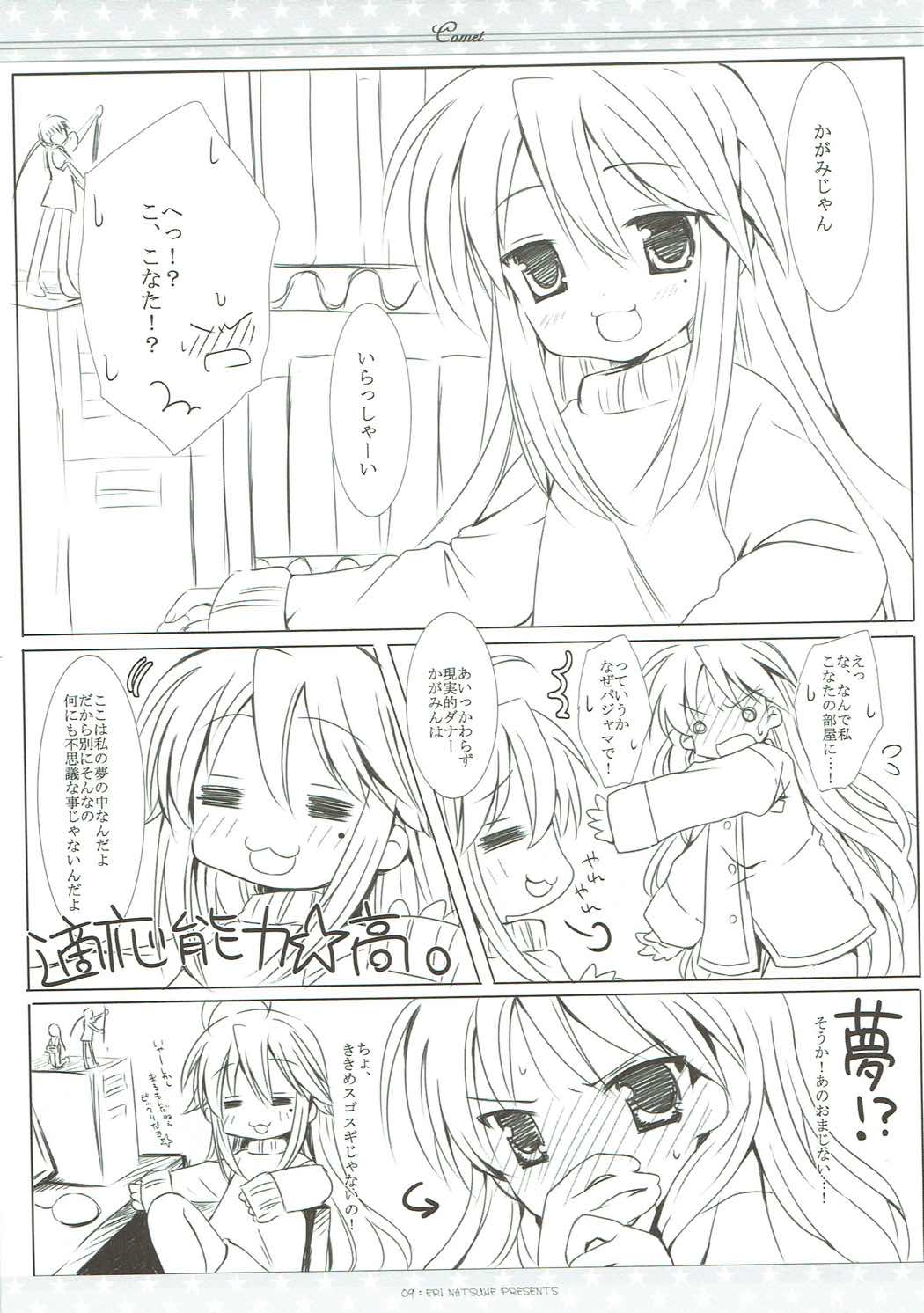 (Mimiket 17) [Ichigosize (Natsume Eri)] Suisei (Lucky Star) page 8 full