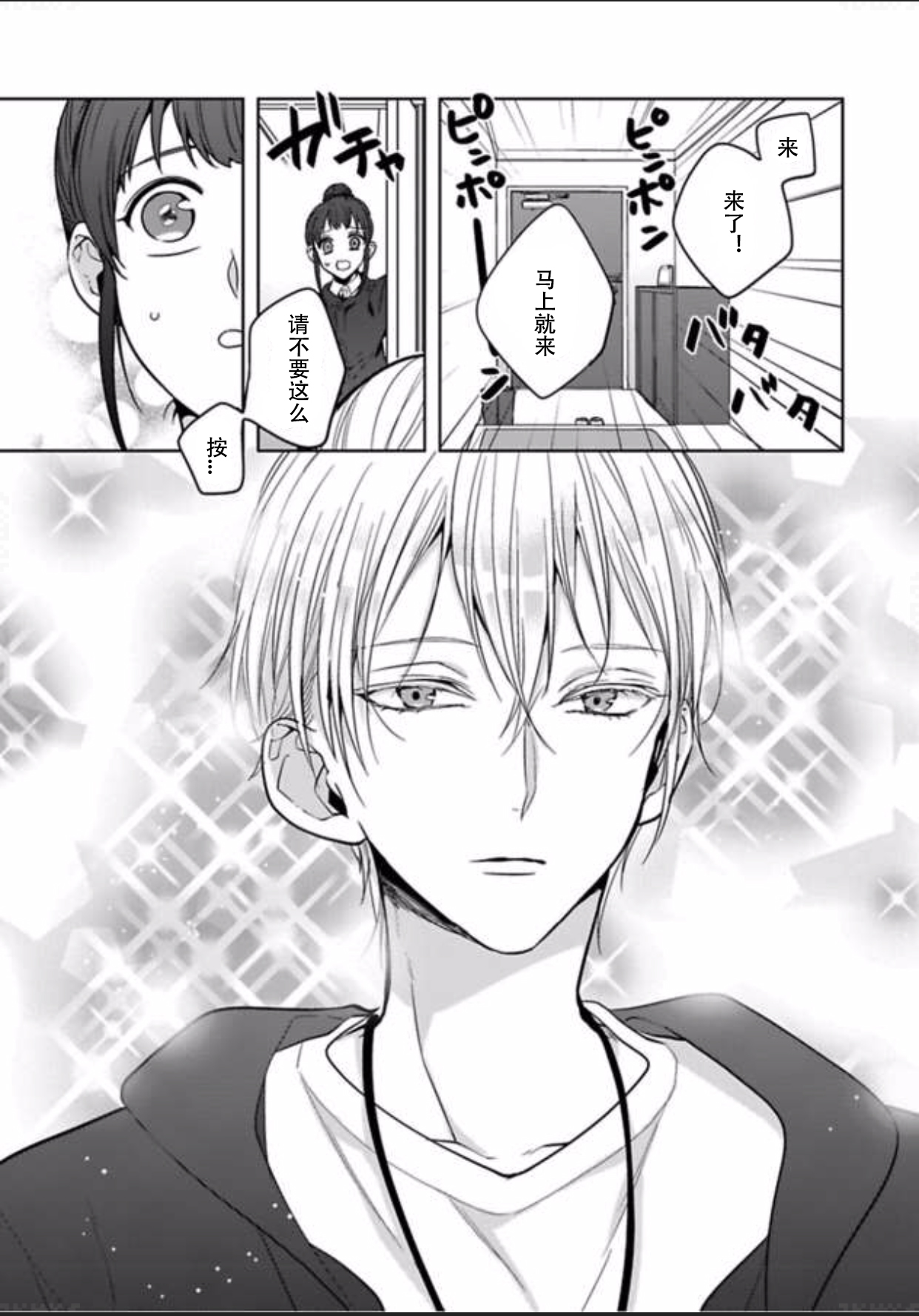 [Shima Kanan] King to watasi01 [凡士林个人汉化] page 8 full
