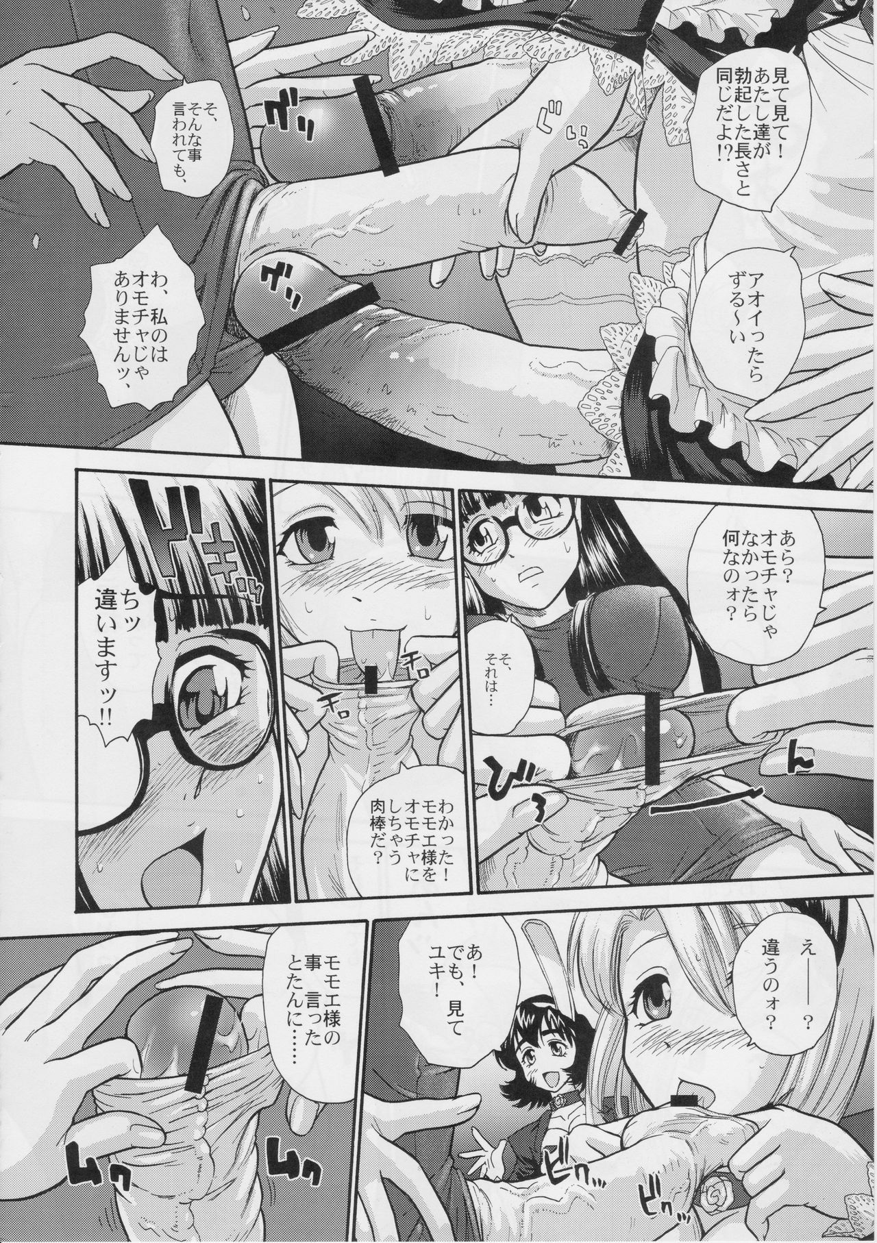 (C69) [Behind Moon (Q)] Phallic Girls page 9 full