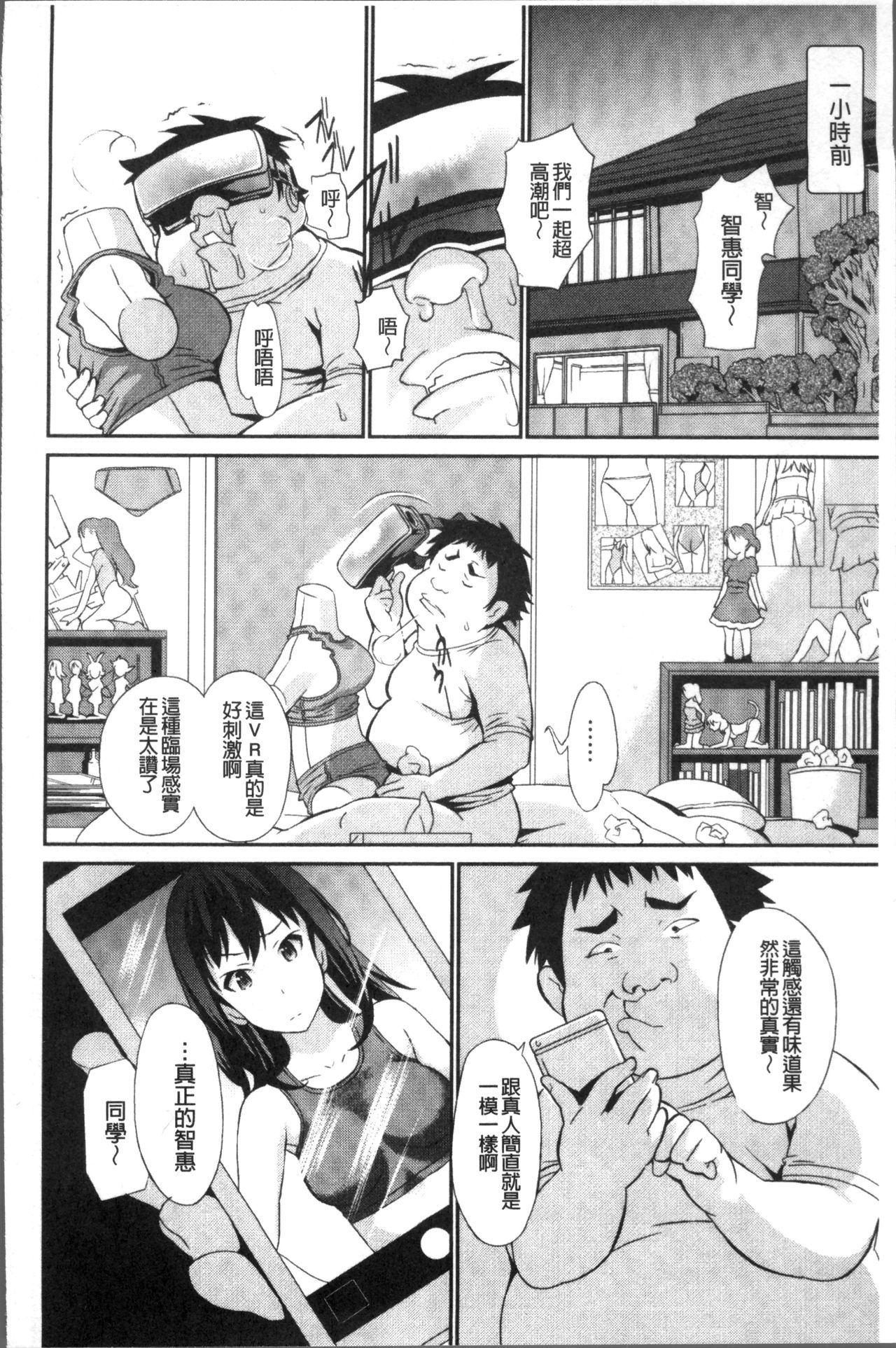 [Koyamaichi] Real Sugiru VR de Yarihoudai no Ore! [Chinese] page 8 full