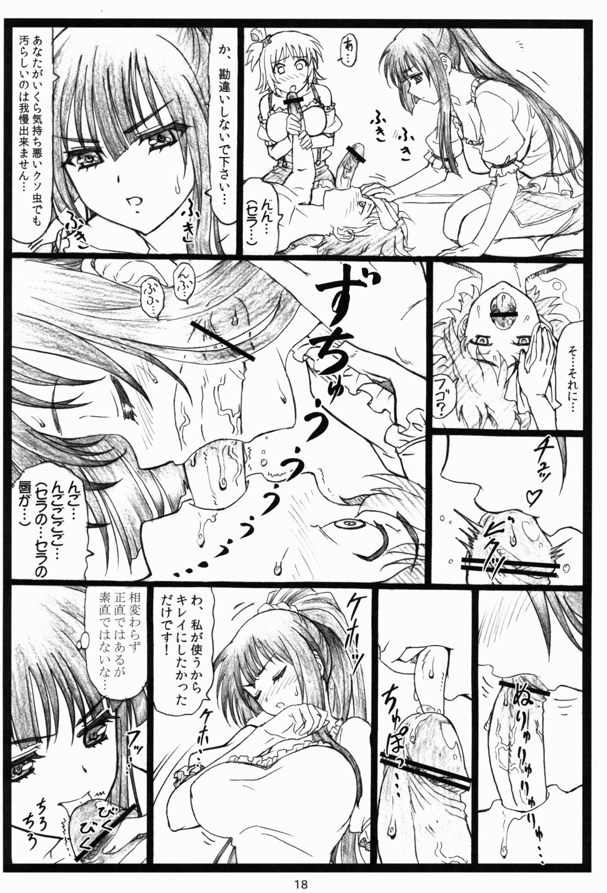(C82) [Ohkura Bekkan (Ohkura Kazuya)] Shaanashi Da Na! (Kore wa Zombie Desu ka?) page 17 full