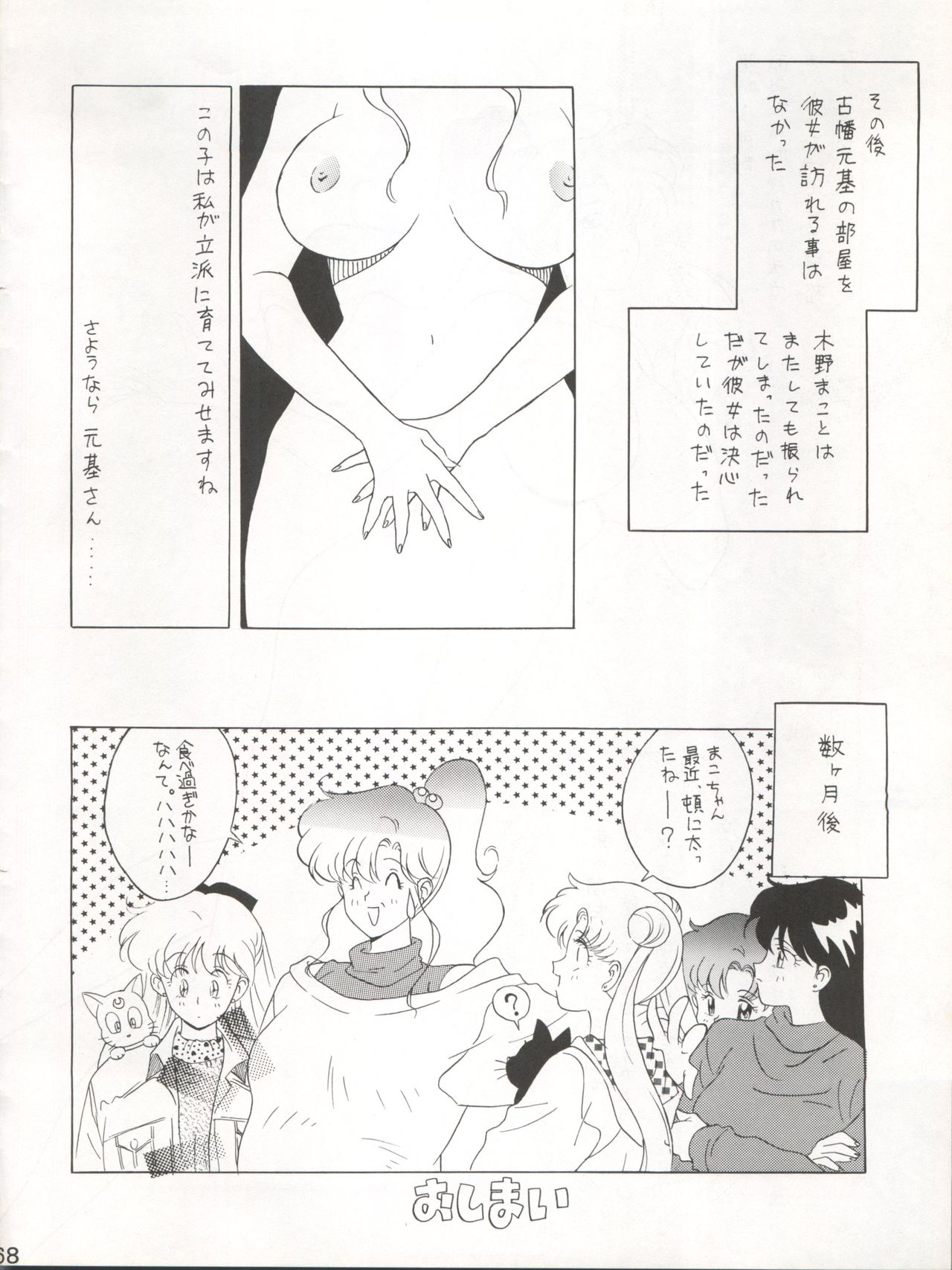 (C45) [Moriman Shoten (Various)] Katze 7 Joukan (Bishoujo Senshi Sailor Moon) page 69 full