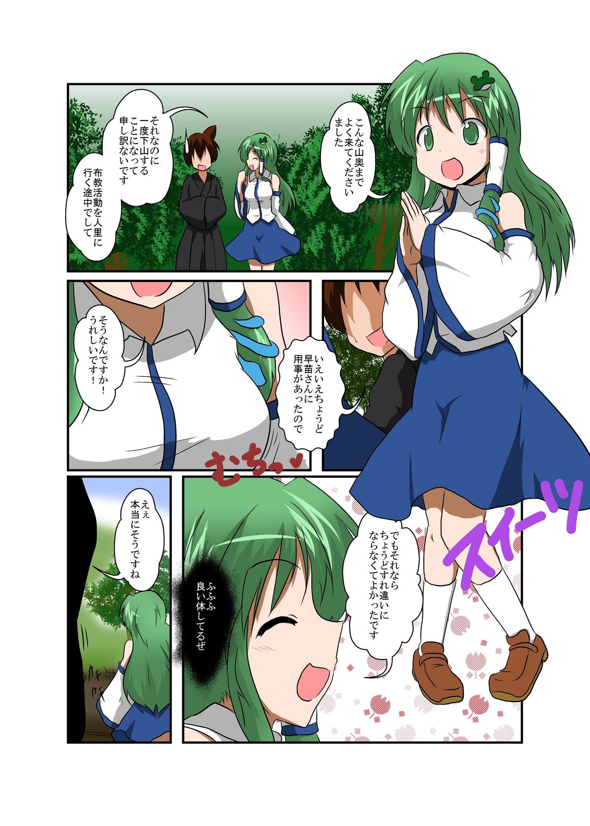 [Ameshoo (Mikaduki Neko)] Touhou TS monogatari ~ Sanae-hen ~ (Touhou Project) page 5 full