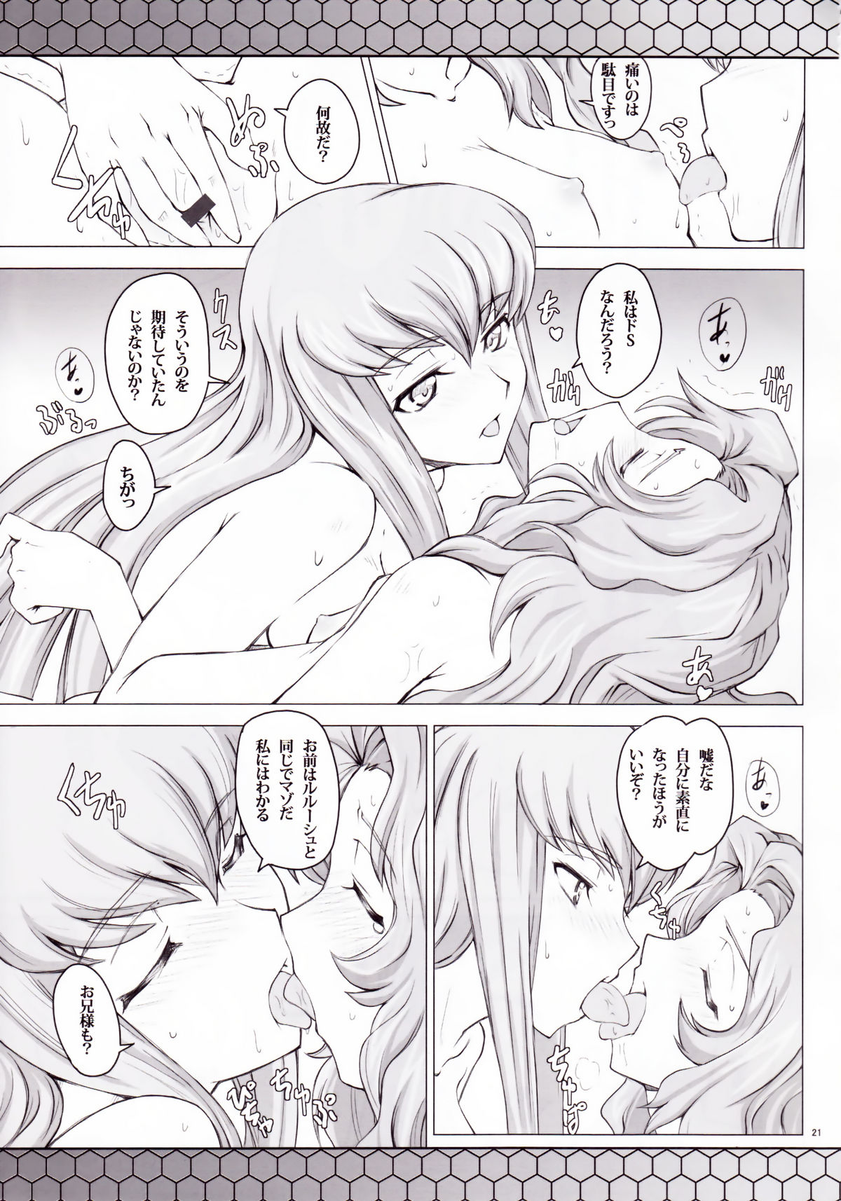 (C74) [Zi (Mutsuki Ginji)] CodeBLUE (Code Geass) page 20 full