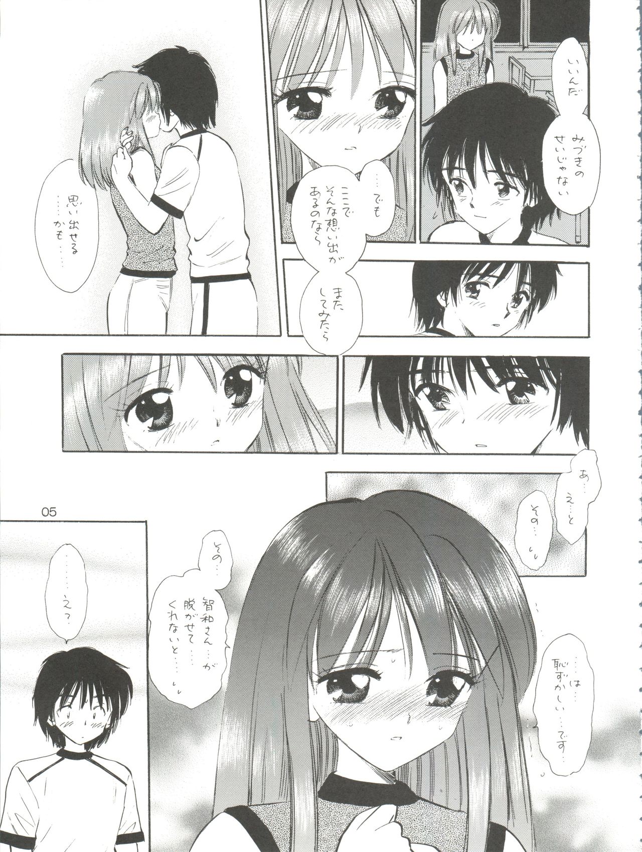 (C65) [Mystic Chord (Gyro Amarume)] GIRLISH GAMES (Yumeria) page 5 full
