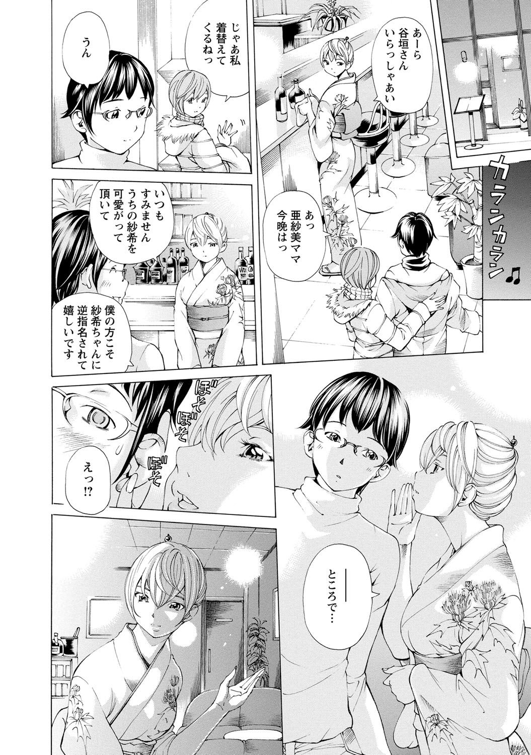 [Nohara Hiromi] Sweettsu [Digital] page 9 full