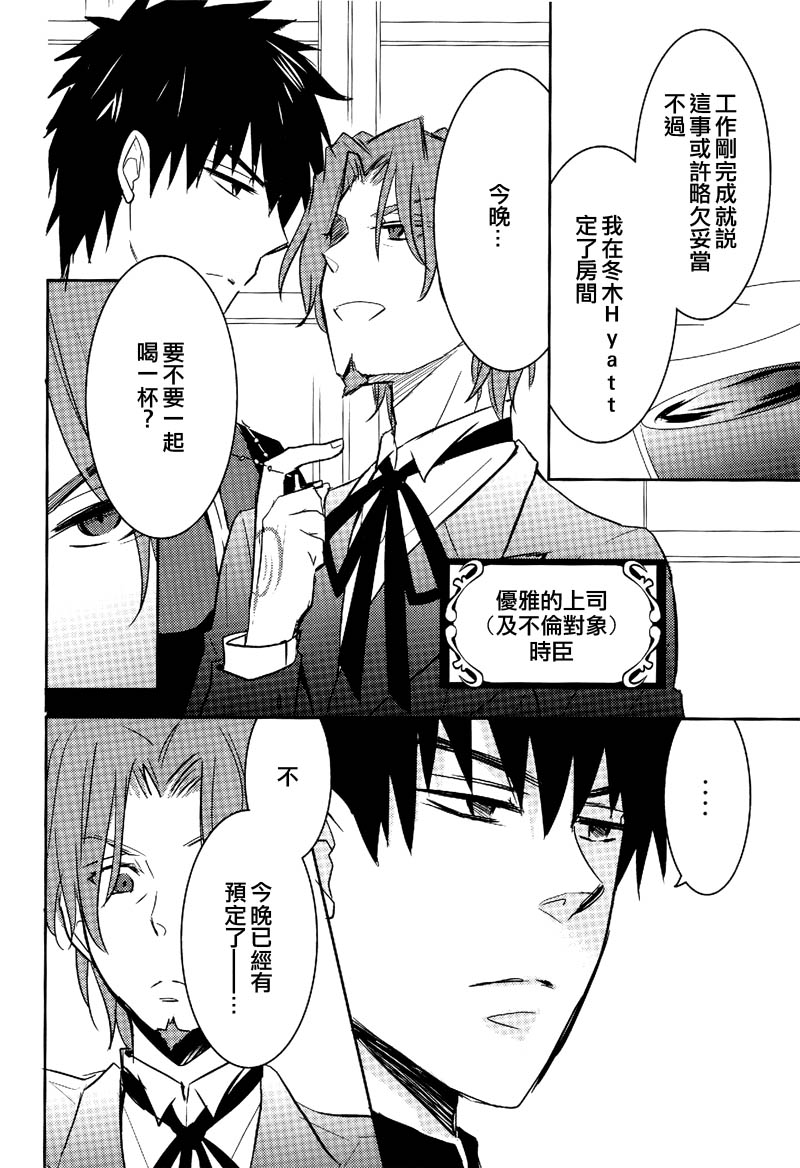 (Ou no Utsuwa) [Hanachi (Chiharu)] Shinpu-sama no Yuetsu Meguri (Fate/Zero) [Chinese] page 7 full