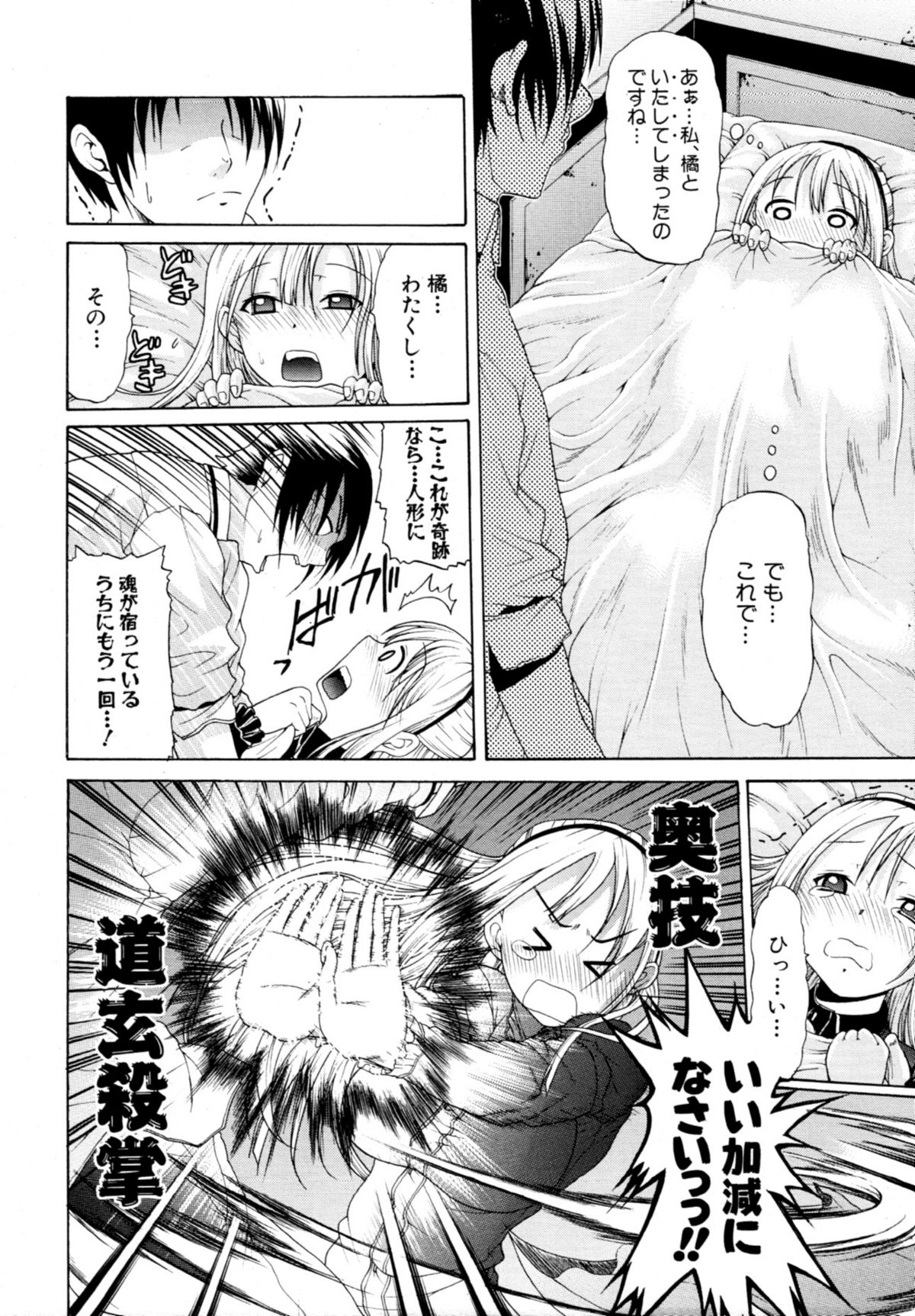 [OZAWADA Kengo] Otoko to Onna no Love☆Doll Ch.01-02 page 26 full