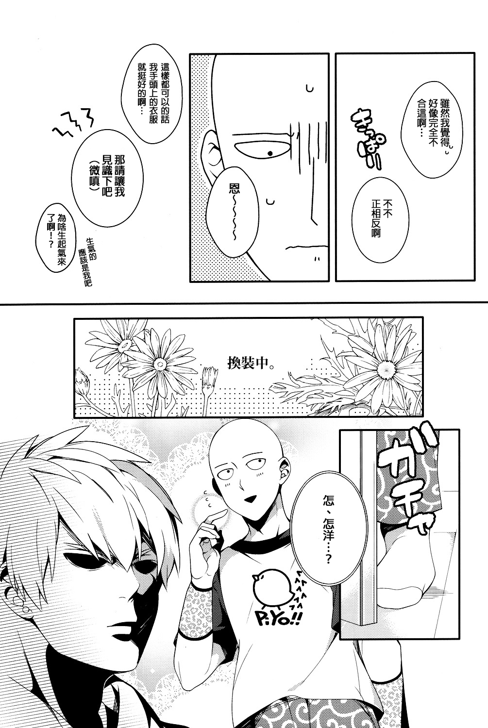 (SUPER24) [BOLIC (Yudako)] Ore no Kareshi Kaizou Keikaku (One Punch Man) [Chinese] [沒有漢化] page 10 full