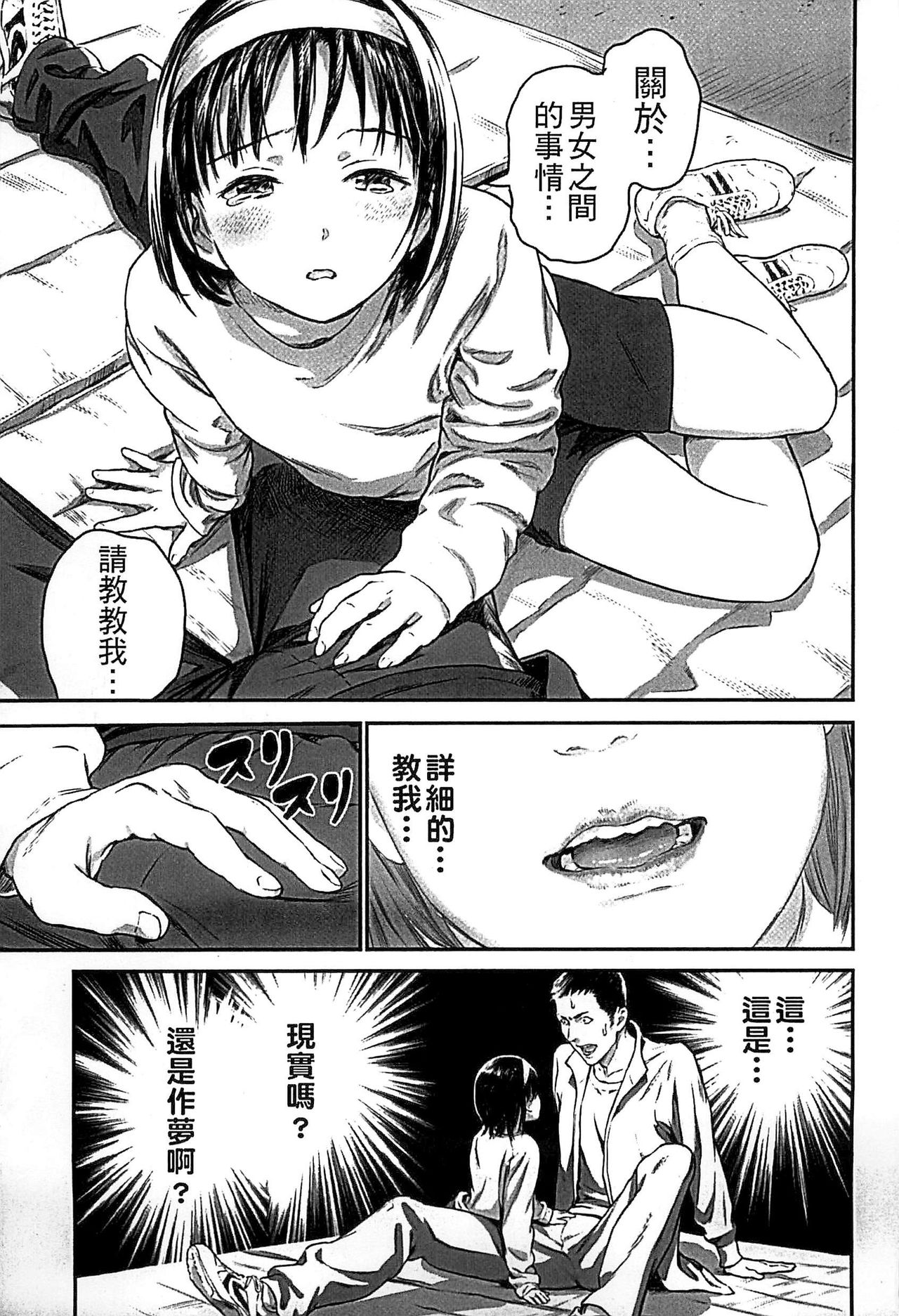 [Ame to Toge] Shoujo Netsu - Girls Fever [Chinese] page 37 full