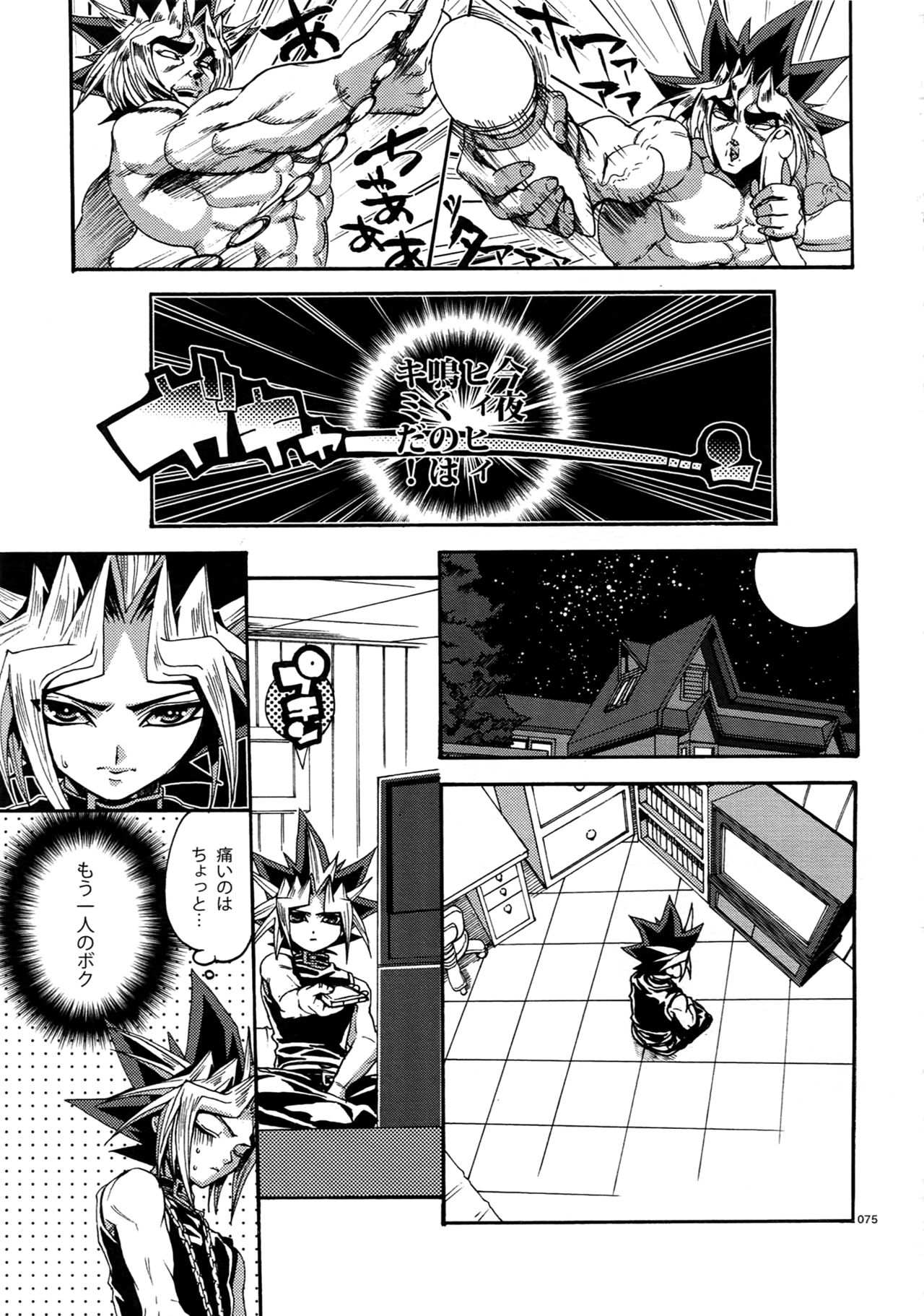 (C90) [Quartzshow (hari)] RE:WW5 Yami-Hyou Sairoku-Shuu (Yu-Gi-Oh!) page 75 full