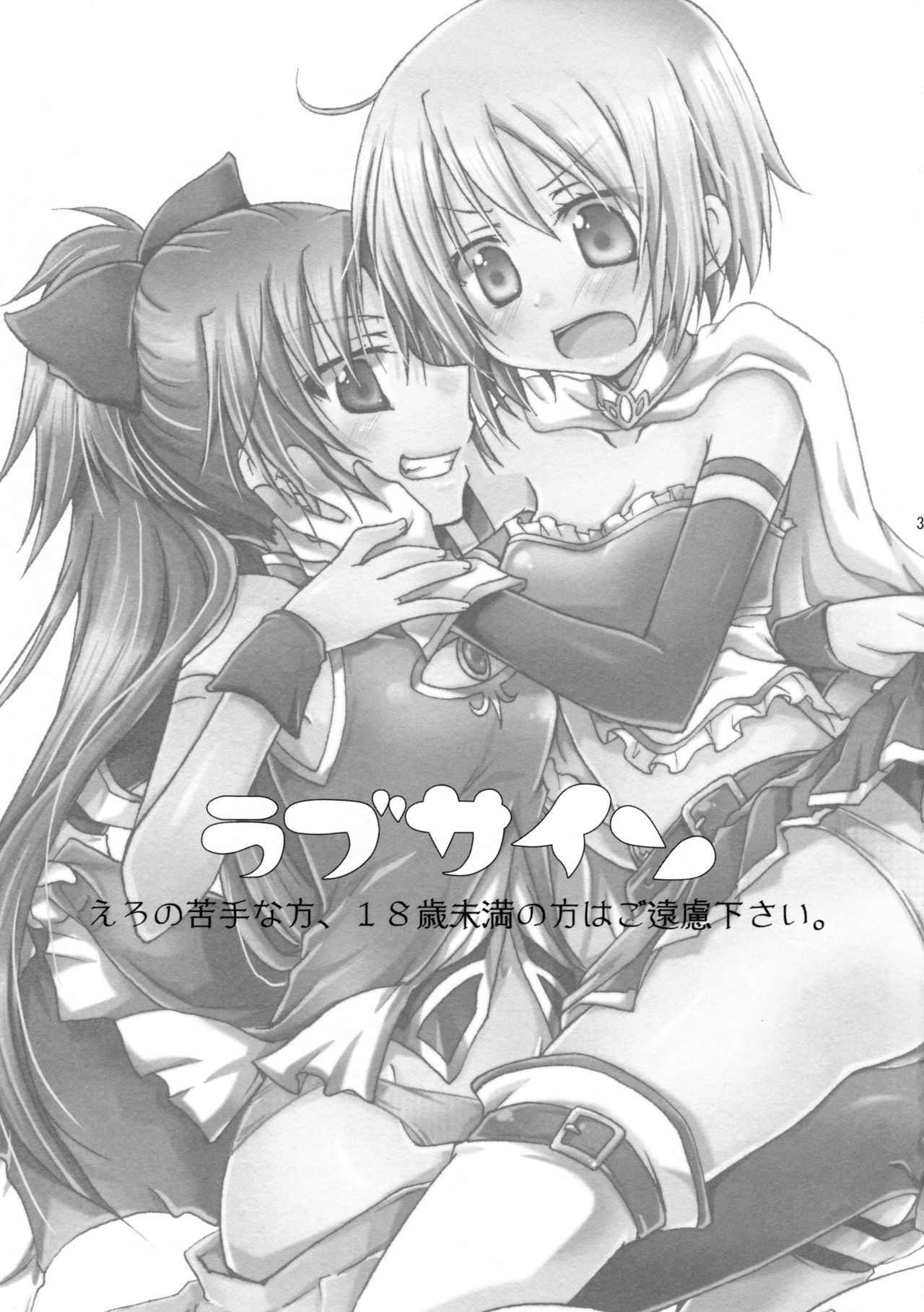 (C81) [Shangrila (Kodou)] Love Sign (Puella Magi Madoka Magica) page 3 full