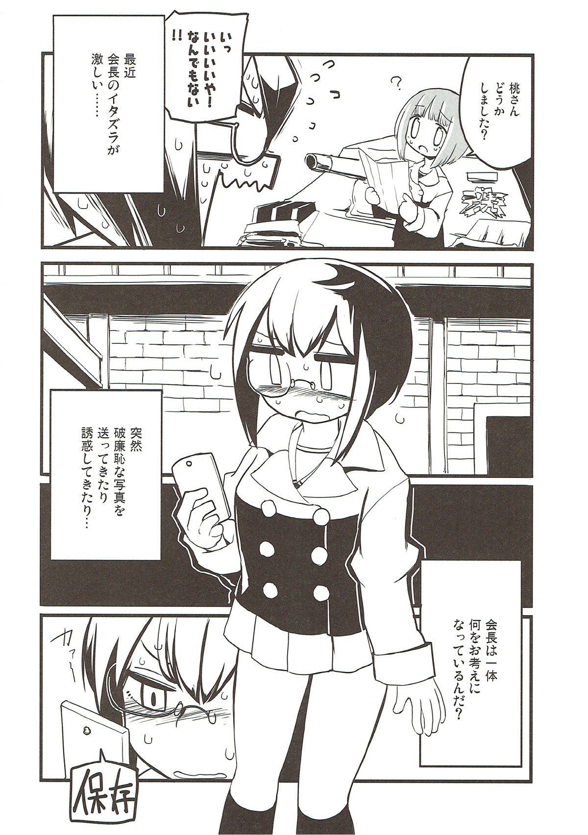 (Panzer Vor! 13) [Sayakata Kouchakan (Sayakata Katsumi)] Kyou AnMomo wa Yuri Ecchi o Suru. (Girls und Panzer) page 3 full