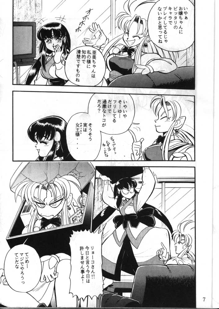 (C49) [Jingai Makyou Club (WING☆BIRD)] Gremlin Club (Bishoujo Senshi Sailor Moon, Tenchi Muyo!) page 7 full