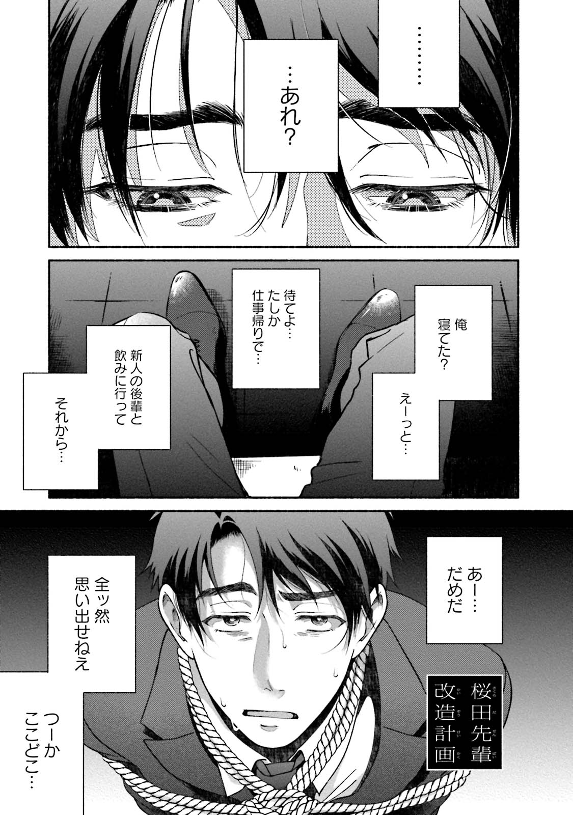 [Azuma Kaya] Sakurada-senpai Kaizou Keikaku [Digital] page 6 full