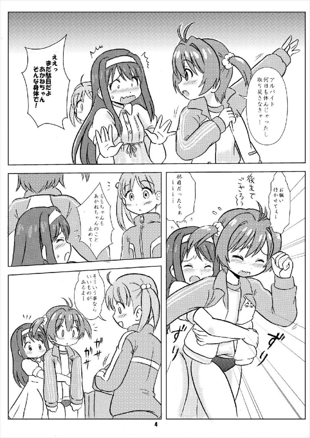 (ViviPan!) [Nanairo Senpu-ji (Hosikawa Tukimi)] Vivitto Retujo-Oshiri Medeation (Vividred Operation) page 4 full