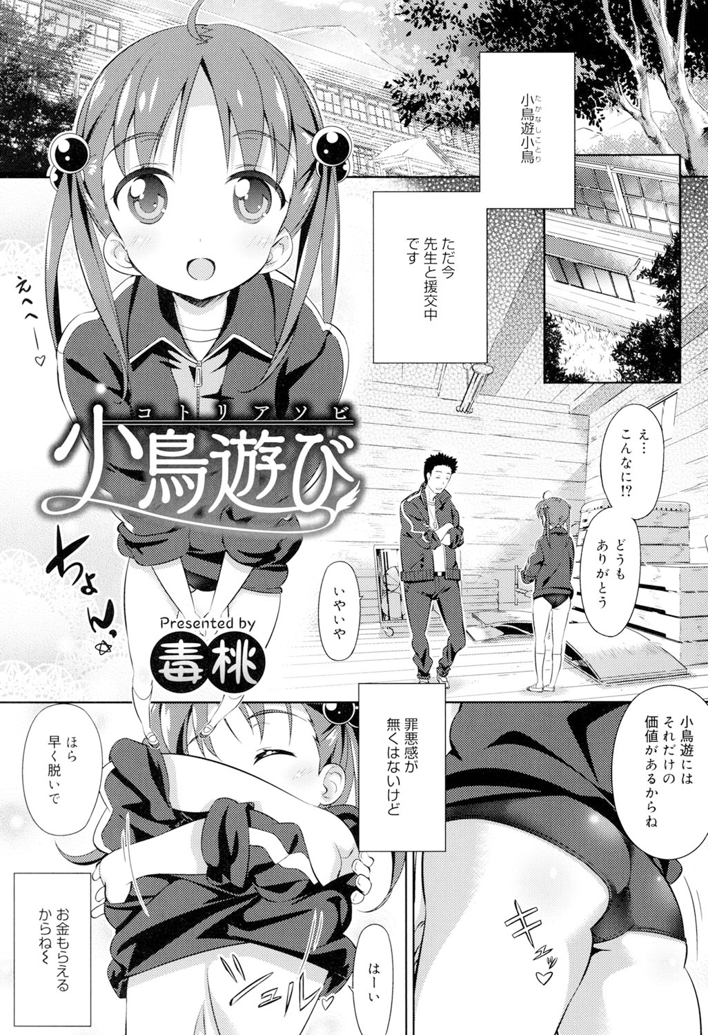 [Dr.momo] Otome no Skirt no naka wa Himitsu de Ippai [Digital] page 2 full