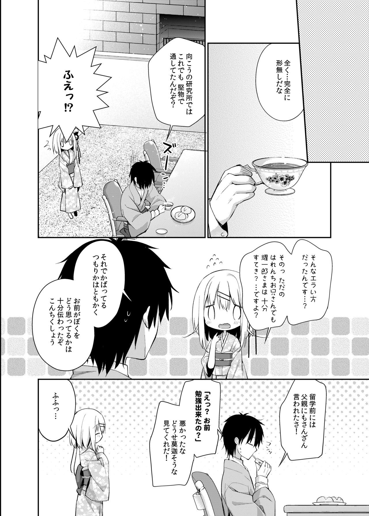 [Cocoa Holic (Yuizaki Kazuya)] Onnanoko no Mayu [Digital] page 25 full