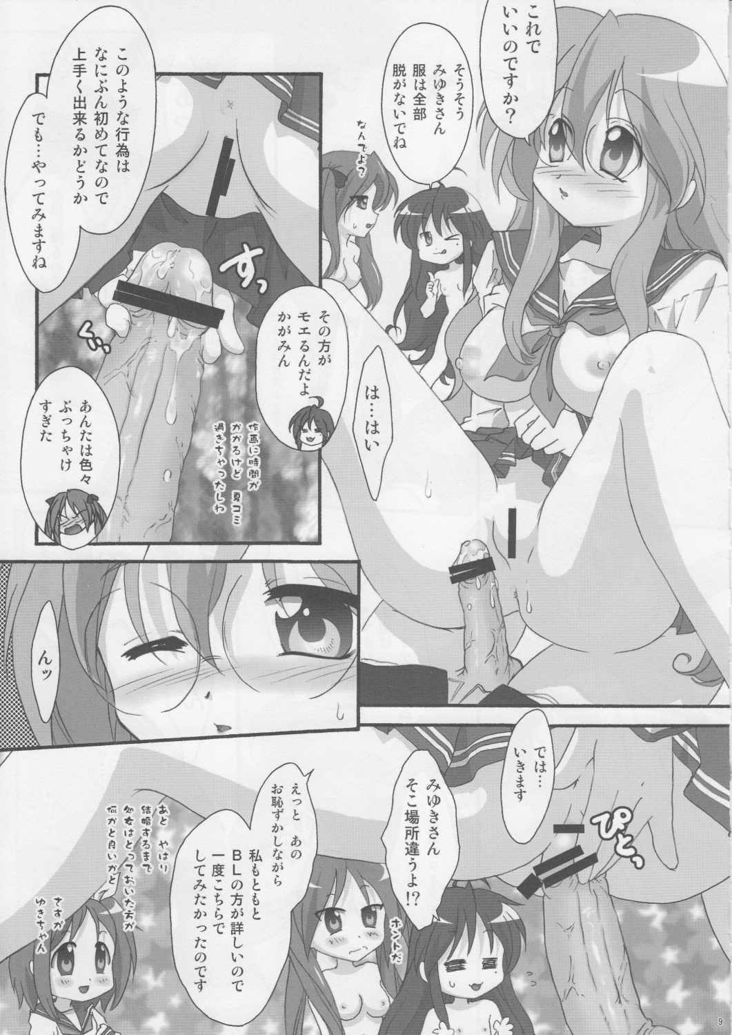 (C73) [TSK (Fuuga Utsura)] Motteku!? Sailor Fuku 2 (Lucky Star) page 8 full