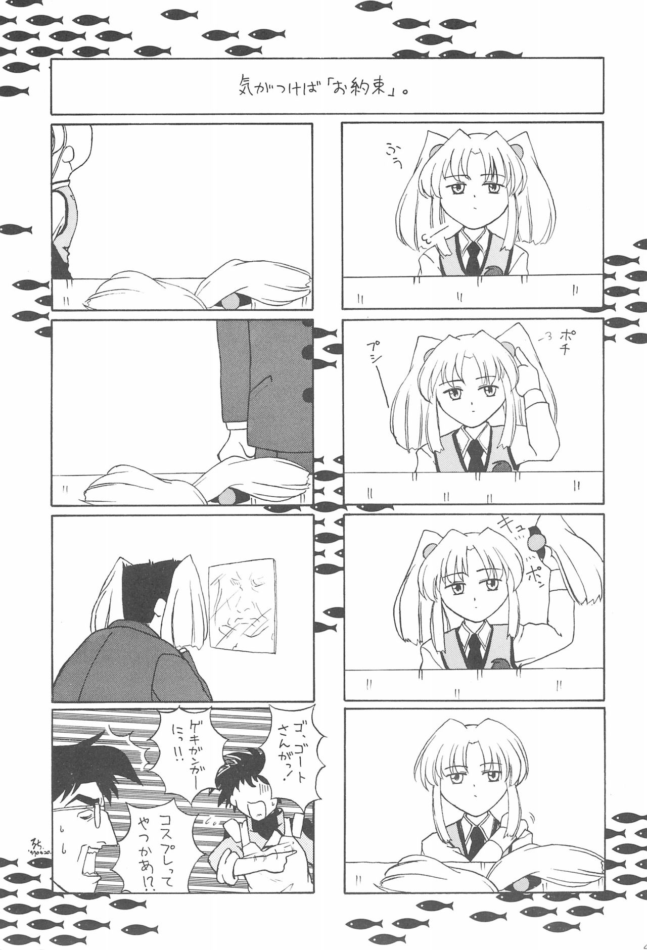 (SUPER6) [Nyan Nyan Hanten (Alimika Satomi)] NEVER, NEVERLAND (Martian Successor Nadesico) page 43 full