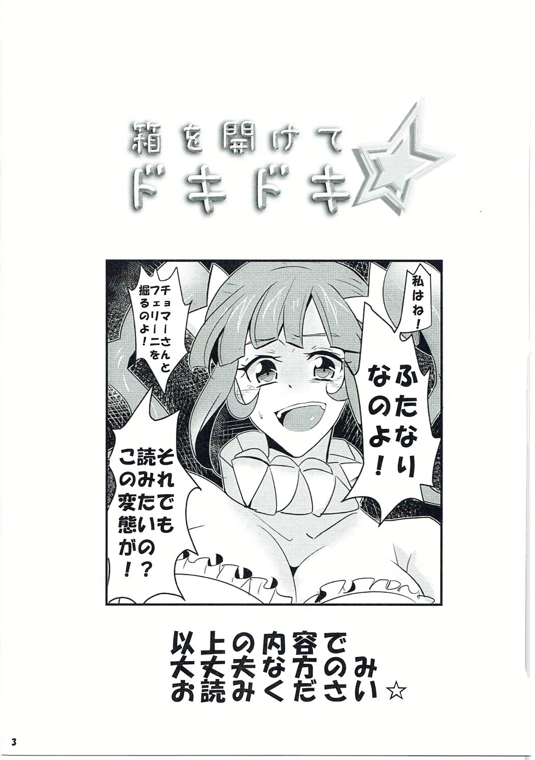 [K☆Ａ☆Ｂ(きりん澪)] 箱を開けてドキドキ☆ (ガンダムビルドファイターズ) page 2 full