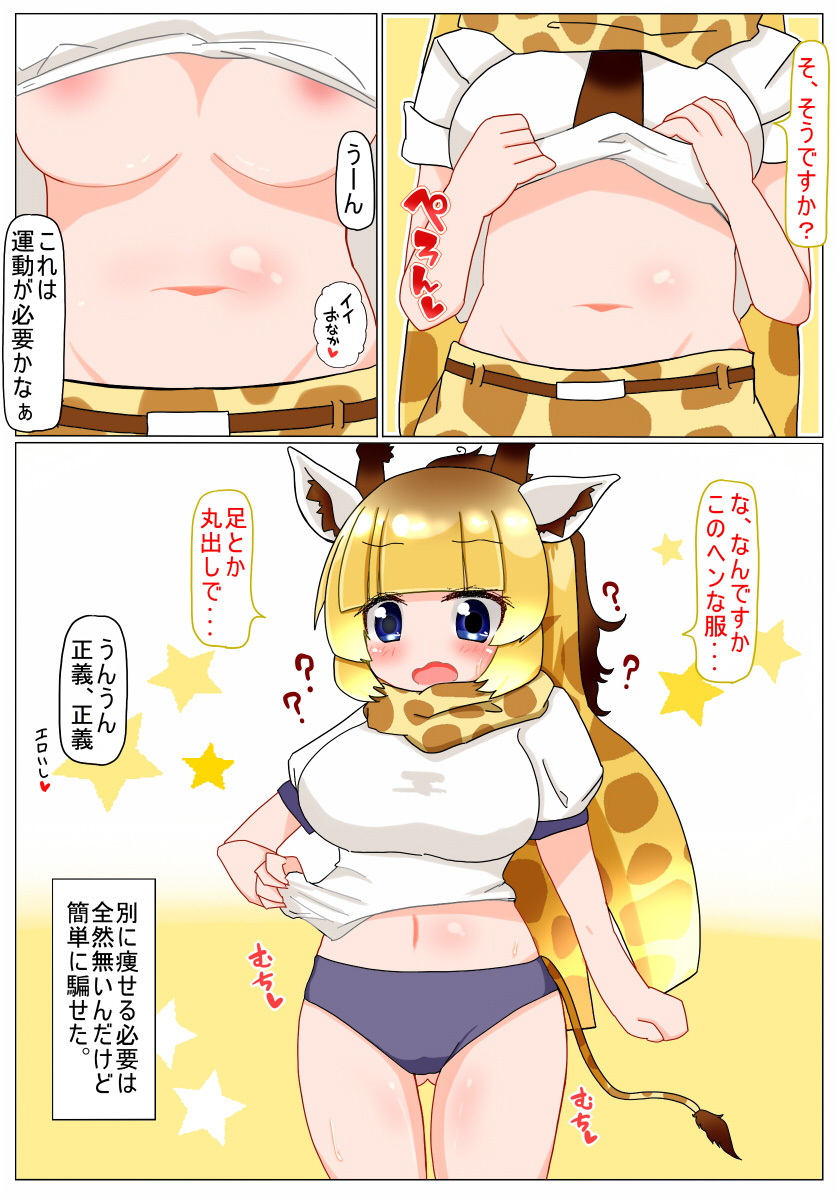 [Aki to Haru no Yume (Akinaro)] Undou Shiyou ne Kirin-chan (Kemono Friends) page 5 full