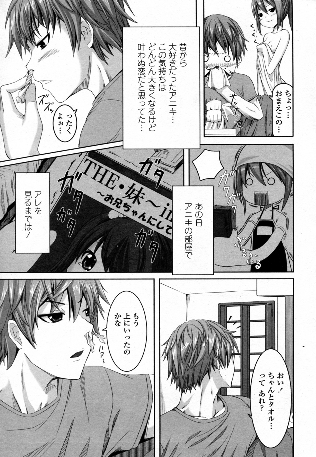 [Kintaro] Incest (COMIC Penguin Club Sanzokuban 2011-06) page 3 full