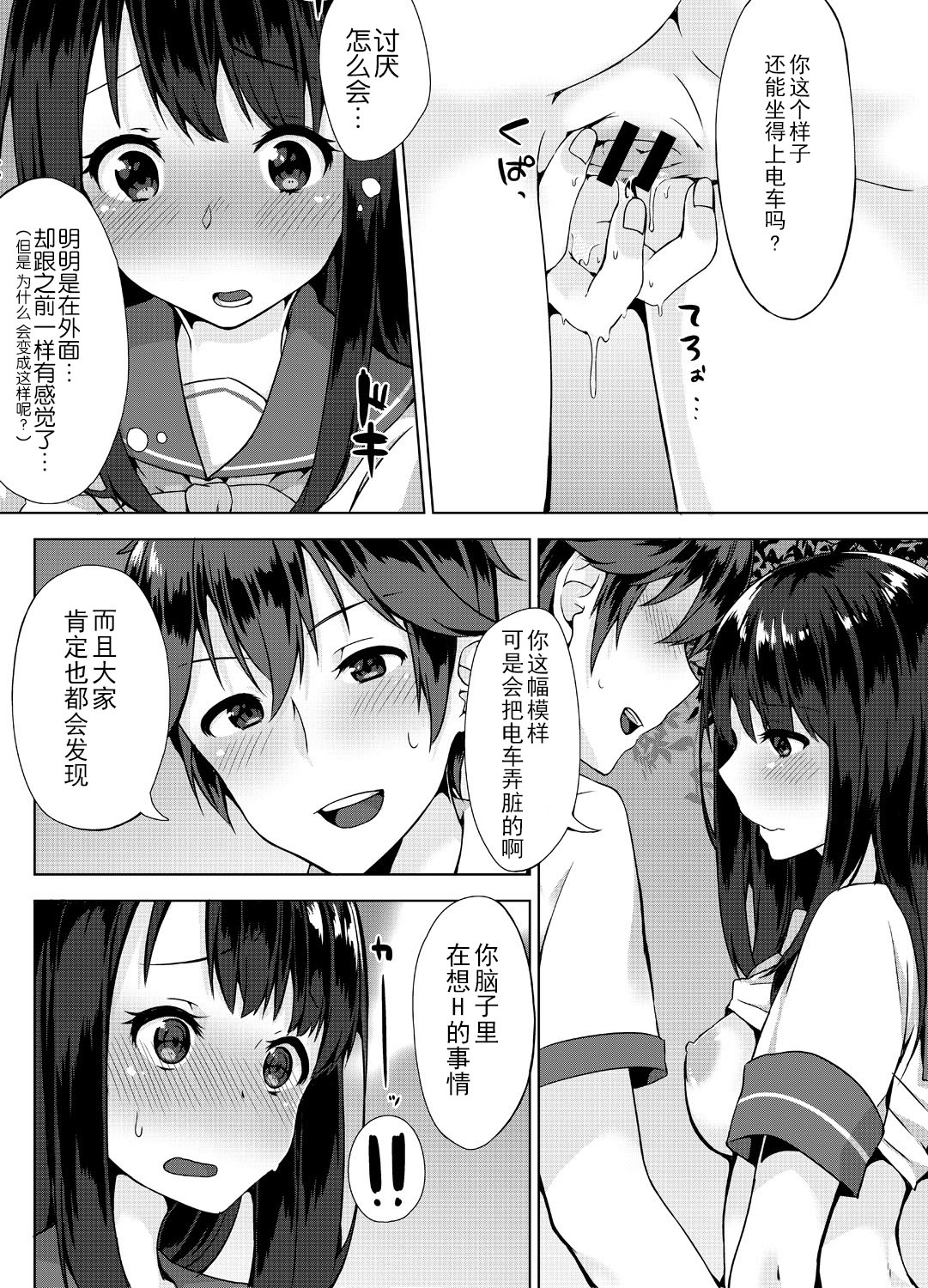 [Yuzunoki Ichika] Pantsu Wasurete Hatsu Ecchi!? Nuresugichatte Tomaranai 2 [Chinese] [CE×幻之] page 7 full