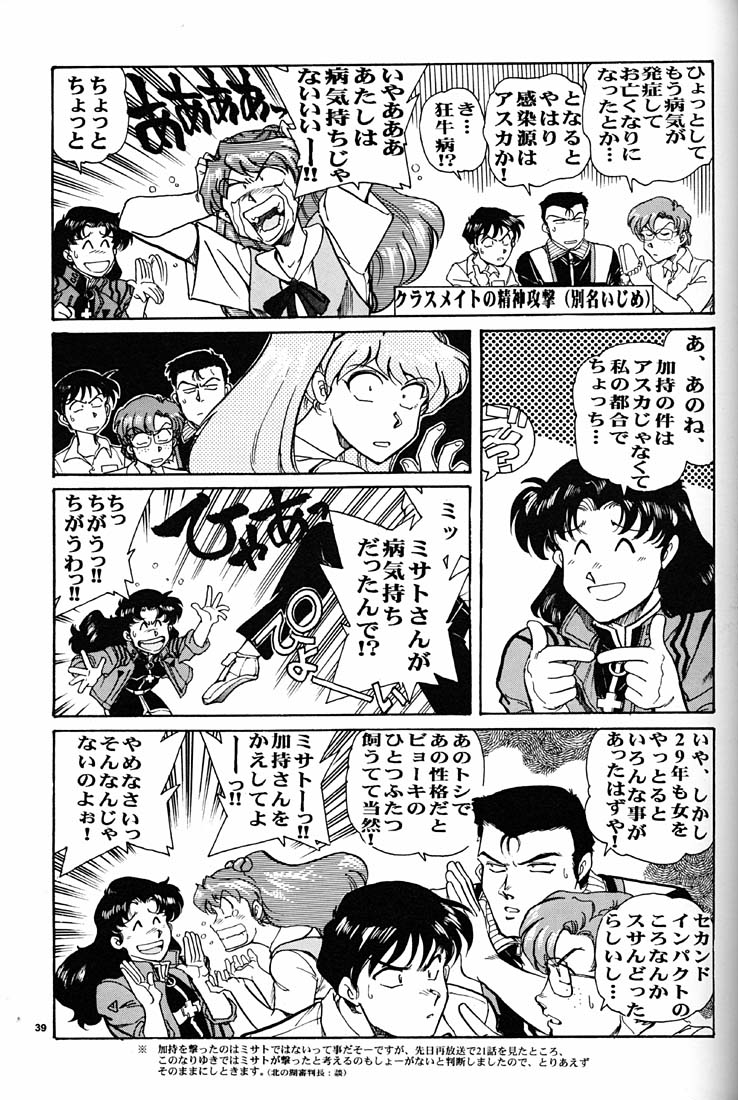 (CR21) [Okinawa Taieki Gunjinkai (Yasunaga Kouichirou)] Motto Hazukashii NERV (Neon Genesis Evangelion) page 38 full