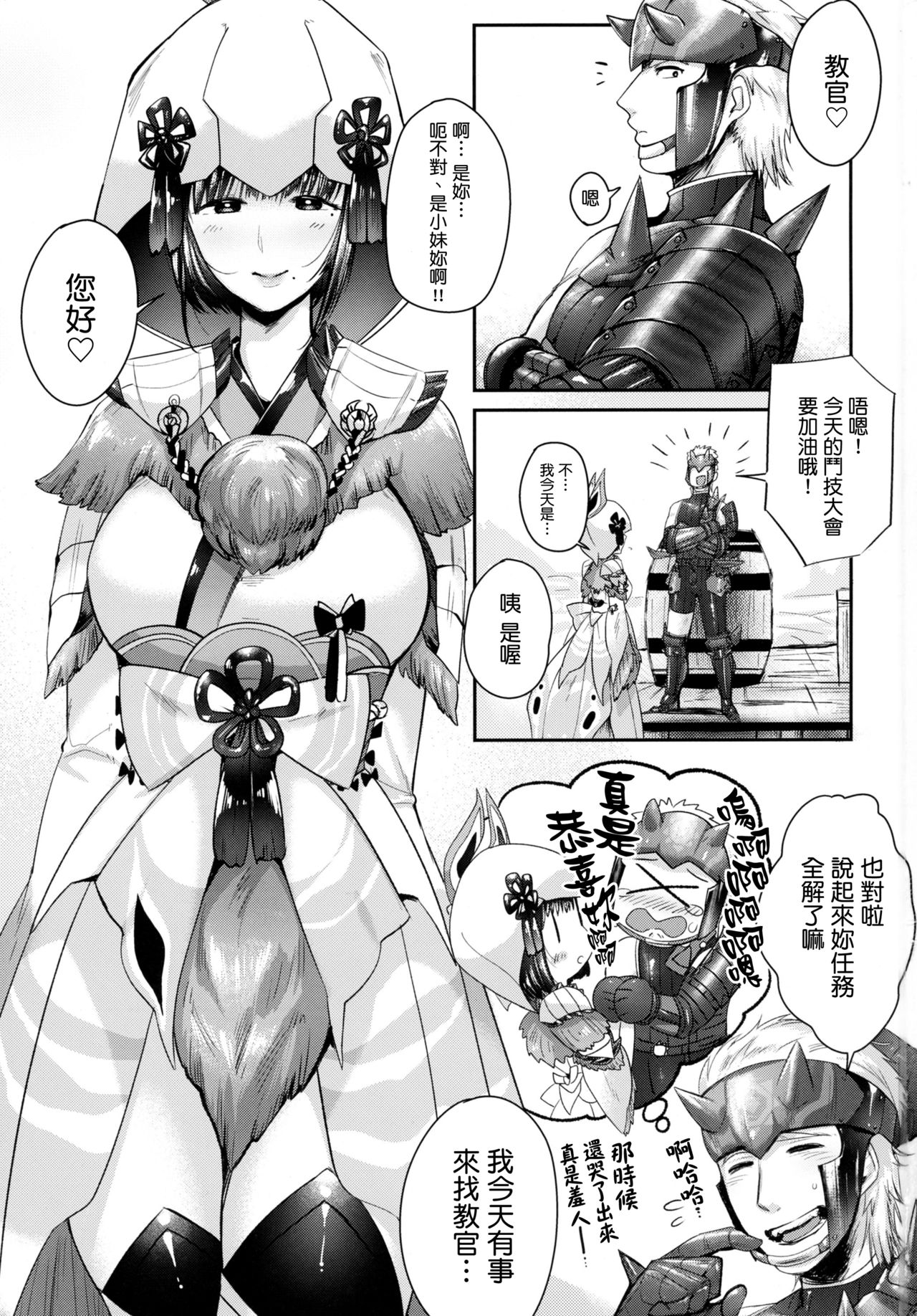 (C91) [Norakurari. (Nemu)] Juu Yoku Gou Yoku Kyoukan o Seisu (Monster Hunter) [Chinese] [就變態翻譯組一人樣 x 我尻故我在個人漢化#05] page 3 full