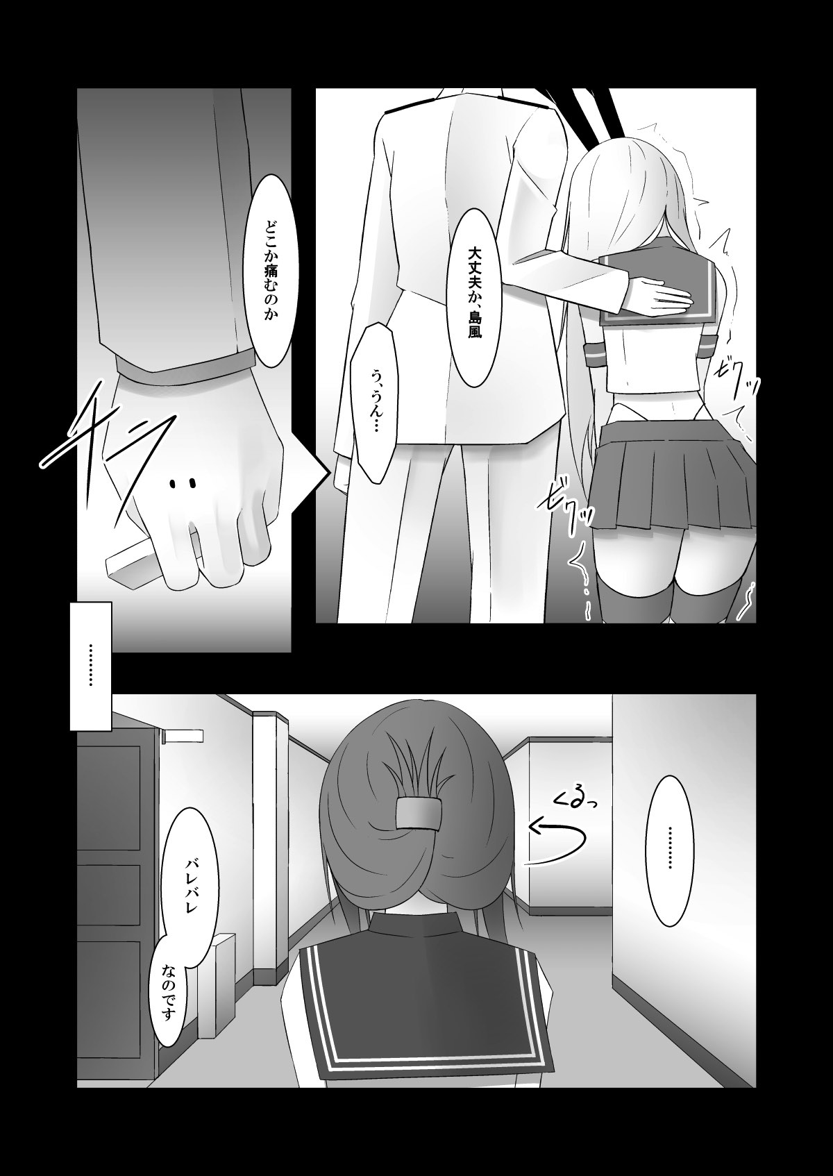 [C=equal (Mitty)] Shimakaze ni RemoCon Rotor de Oshioki Shitari Suru Hon (Kantai Collection -KanColle-) page 9 full