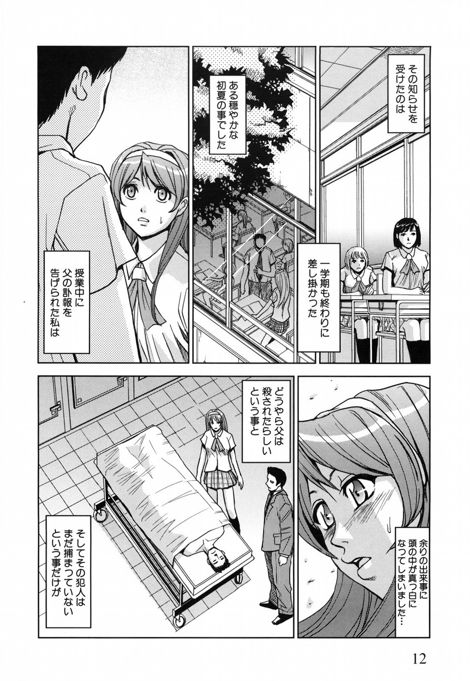 [Kaneyama Shin] Saint Kangoku Gakuen page 21 full