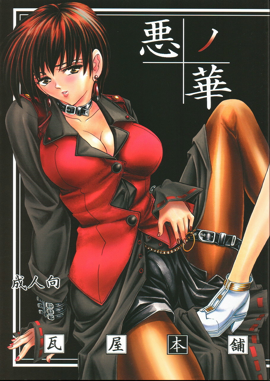 (C62) [Kawaraya Honpo (Kawaraya A-ta)] Hana - Maki no Yon - Aku no Hana (King of Fighters) page 1 full