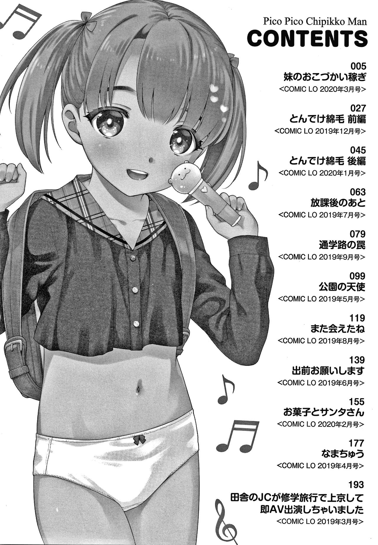 [Ueda Yuu] Pico Pico Chipikko Man page 5 full