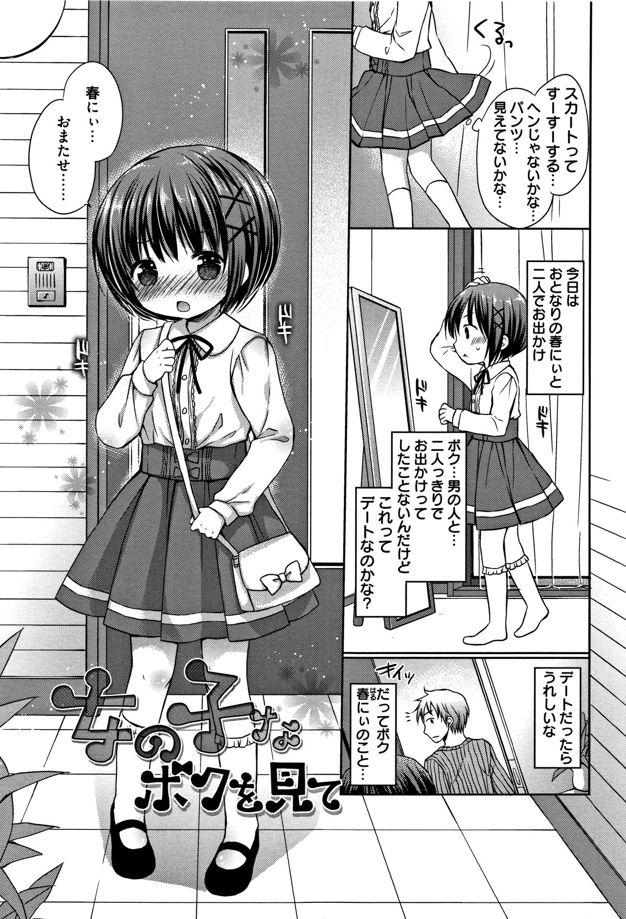 [Rico] Onii-chan Asobo page 44 full