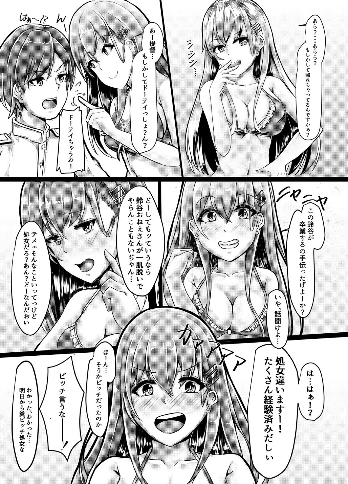 [LHEZI (shohei)] Suzuya wa Bitch Shojo!? (Kantai Collection -KanColle-) [Digital] page 5 full