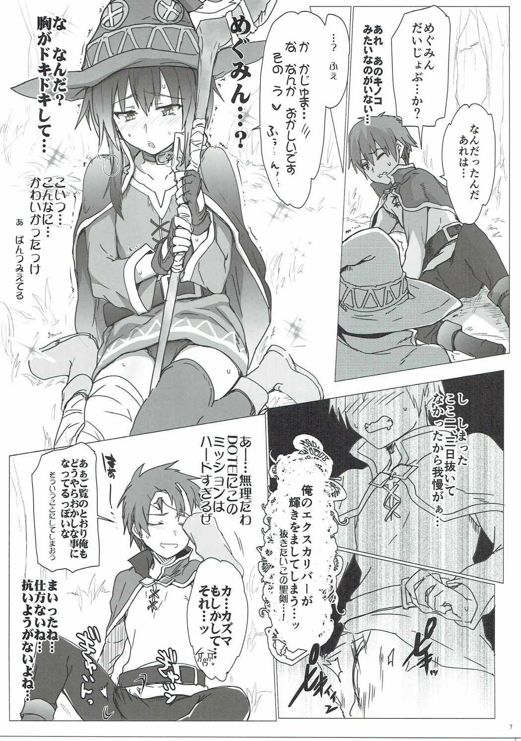 (C90) [RIBI Dou (Higata Akatsuki)] Ano Subarashī Ero o Mōichido (Kono Subarashii Sekai ni Syukufuku o!) page 6 full